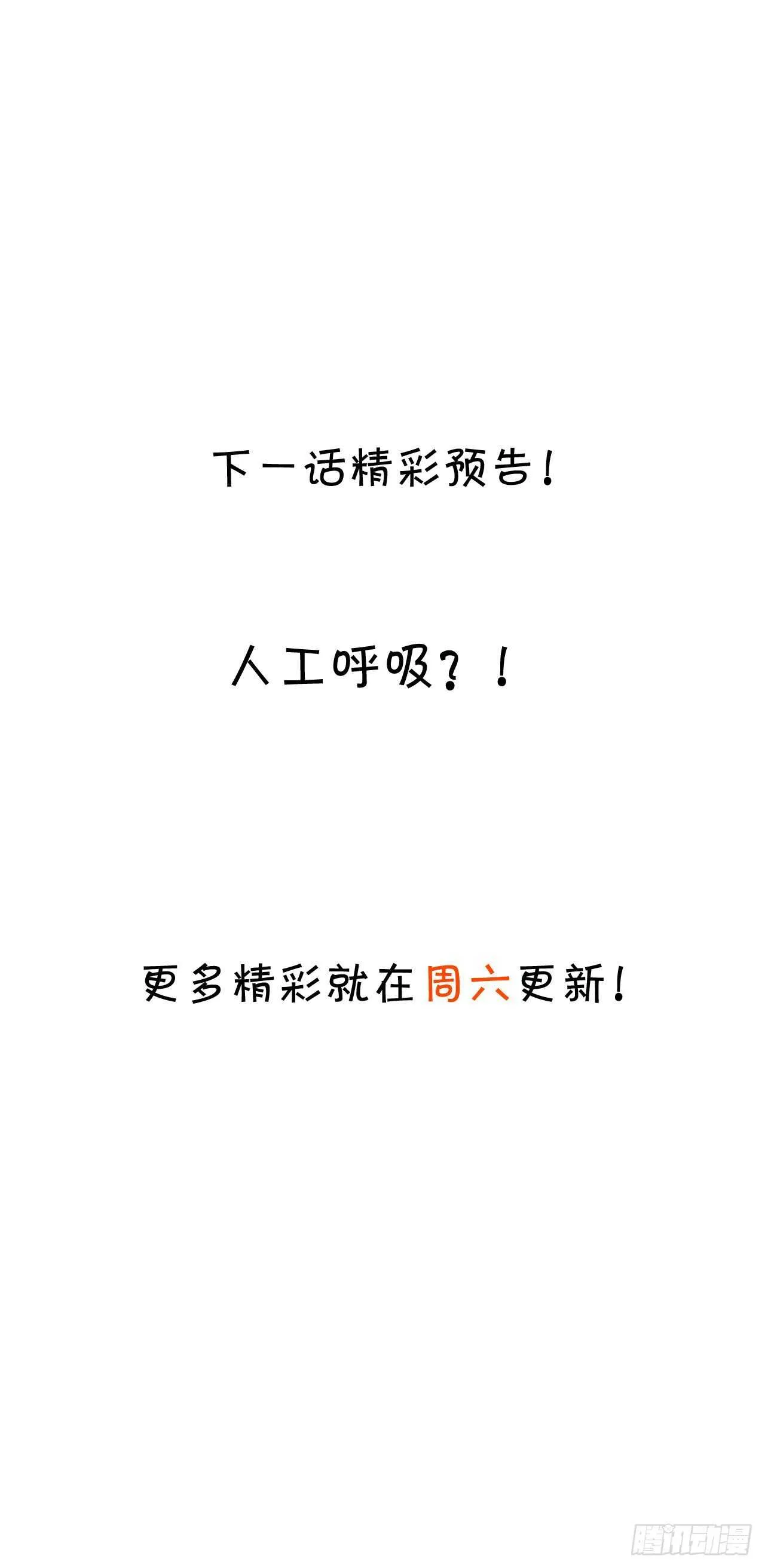 爱的惩罚~你只能是我的！ 第51页