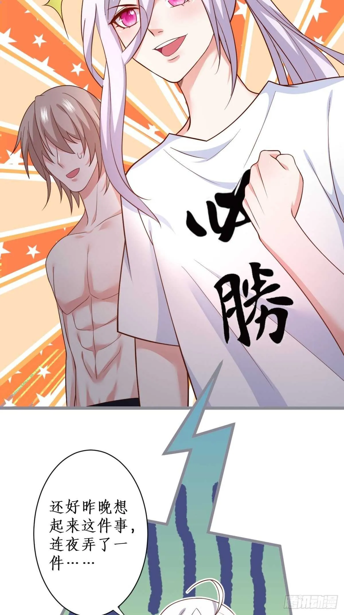 每次看到你就好热~ 第7页