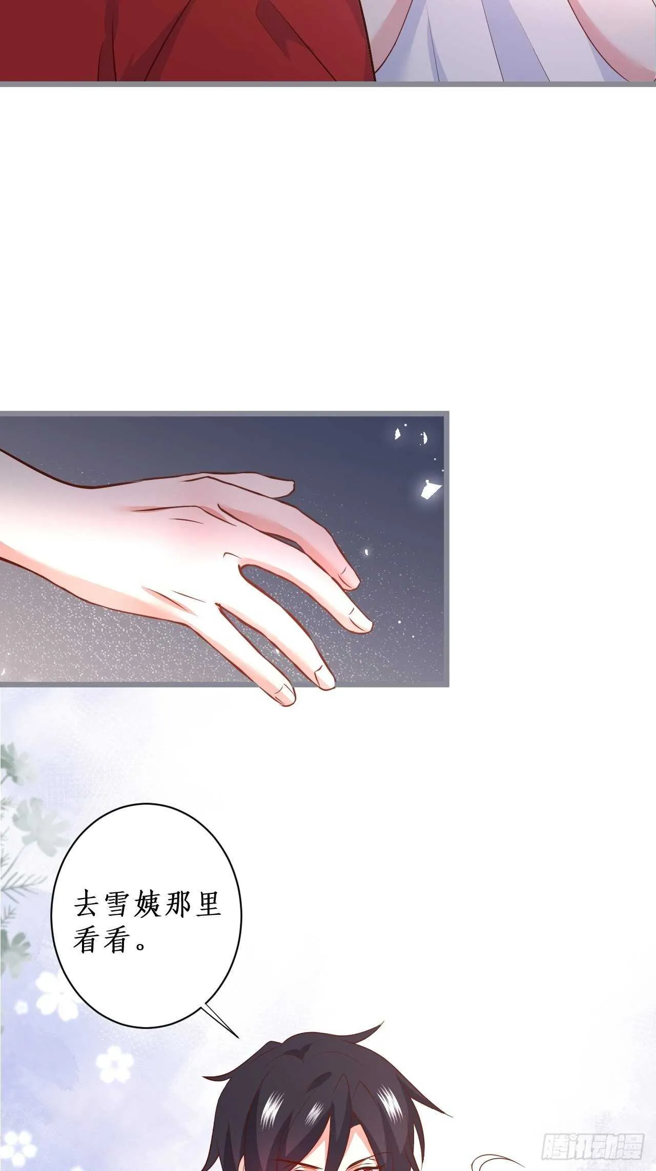 每次看到你就好热~ 第41页