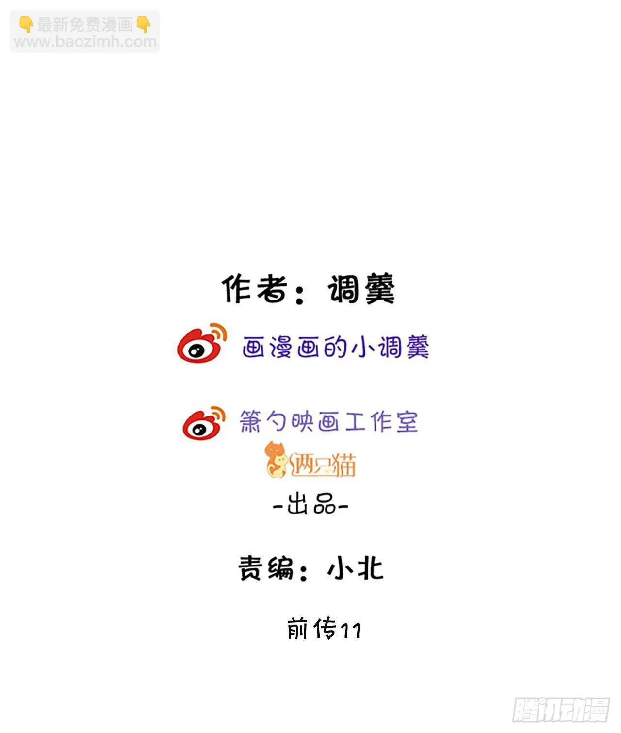 凌夜醋缸打翻，霸气来袭！ 第2页