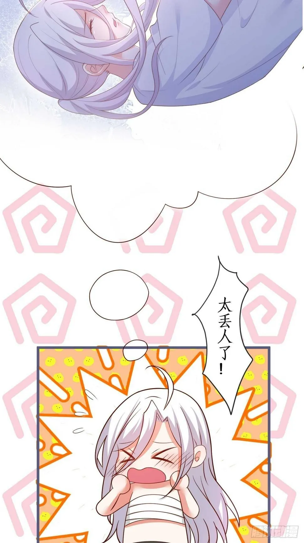 凌夜醋缸打翻，霸气来袭！ 第7页