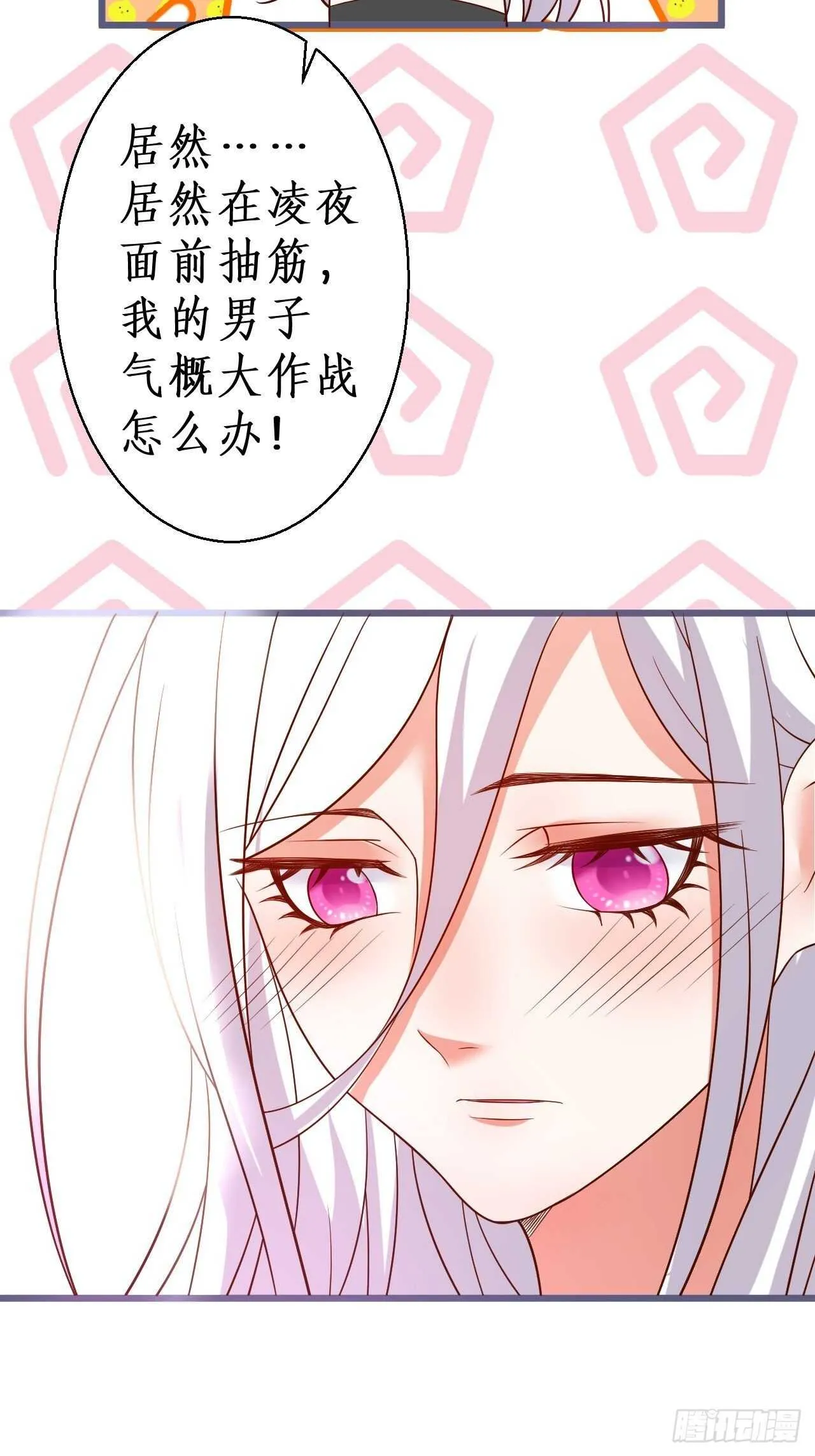 凌夜醋缸打翻，霸气来袭！ 第8页