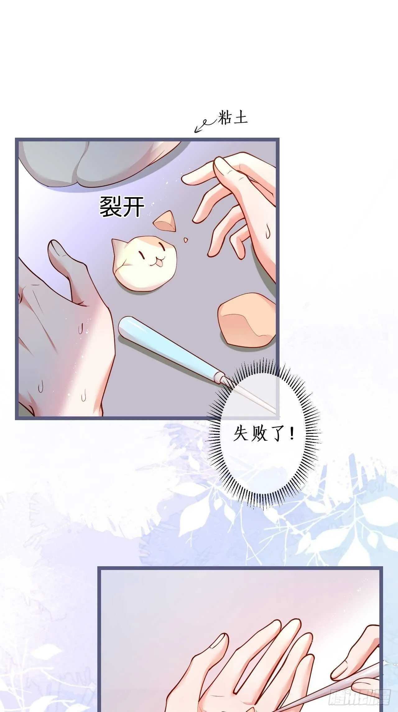 凌夜醋缸打翻，霸气来袭！ 第43页