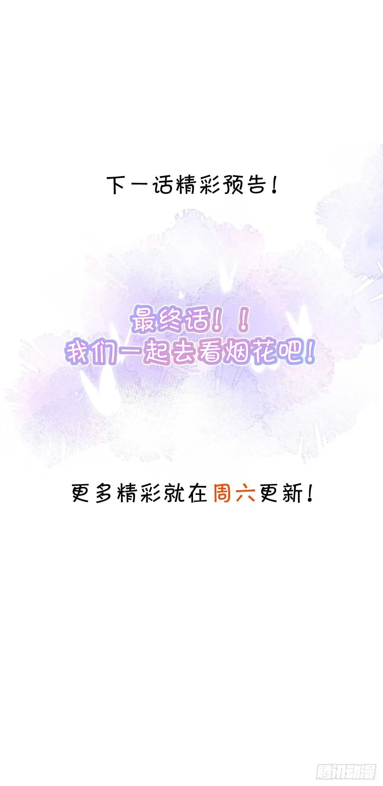 凌夜醋缸打翻，霸气来袭！ 第50页