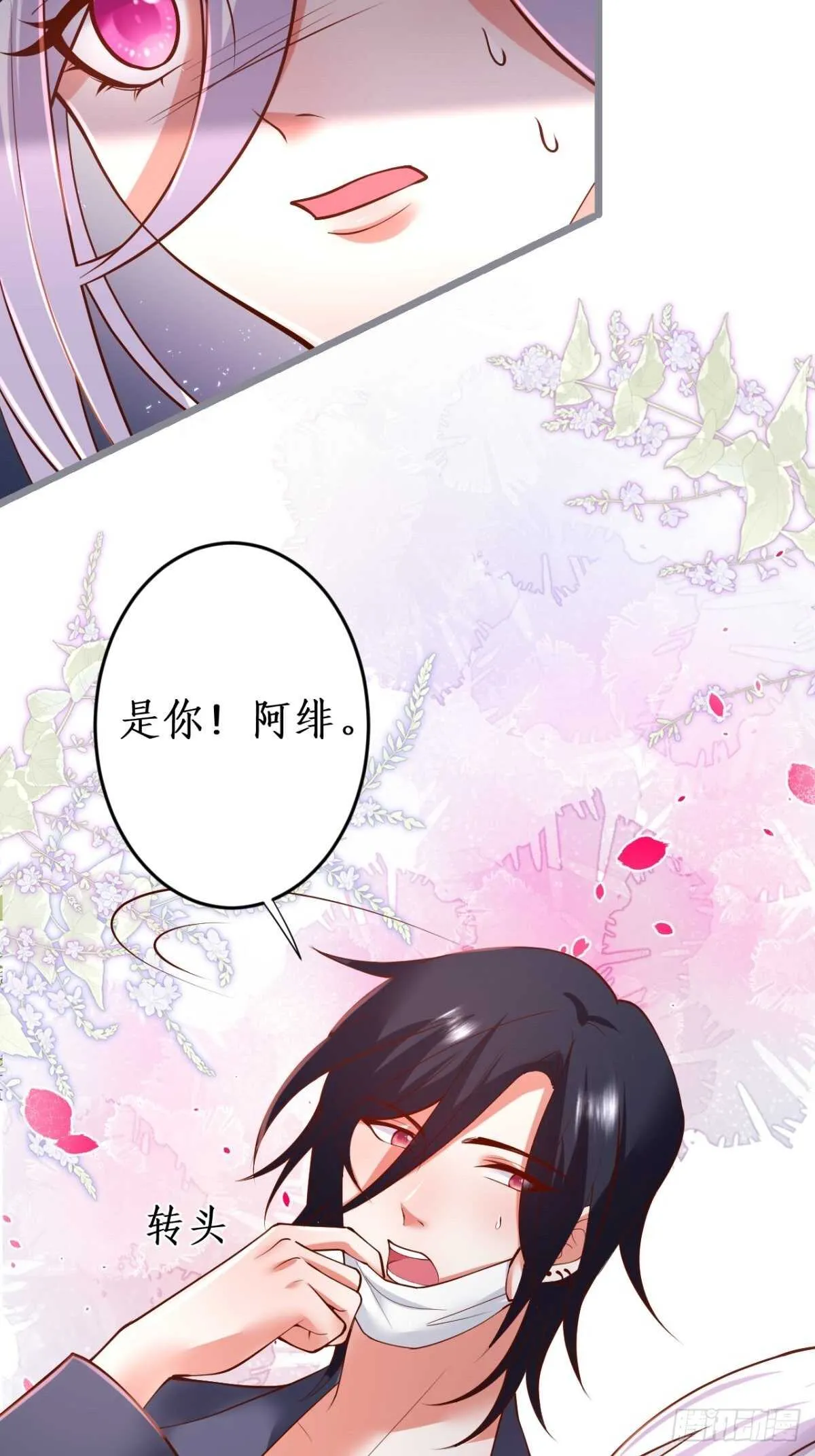 凌夜求婚！常瑜叛变？ 第21页