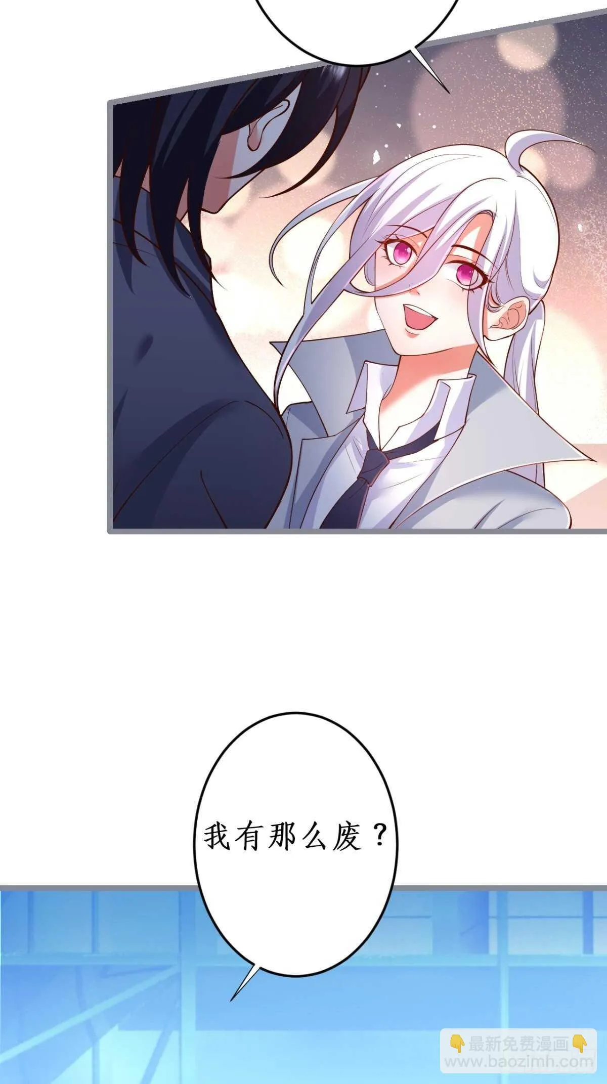 凌夜求婚！常瑜叛变？ 第23页