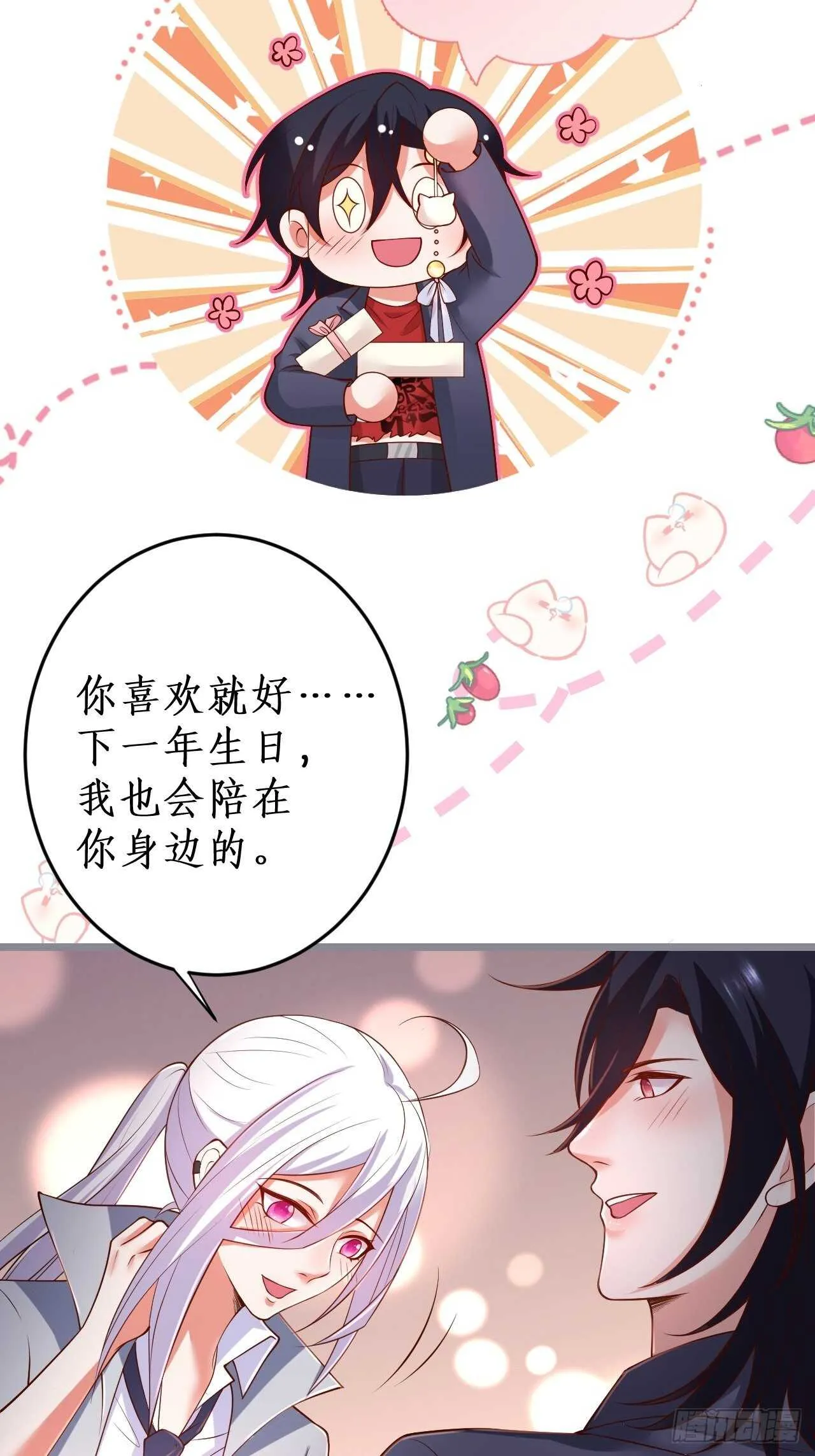 凌夜求婚！常瑜叛变？ 第38页