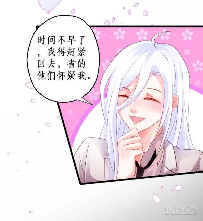 我应该在车底！ 第27页