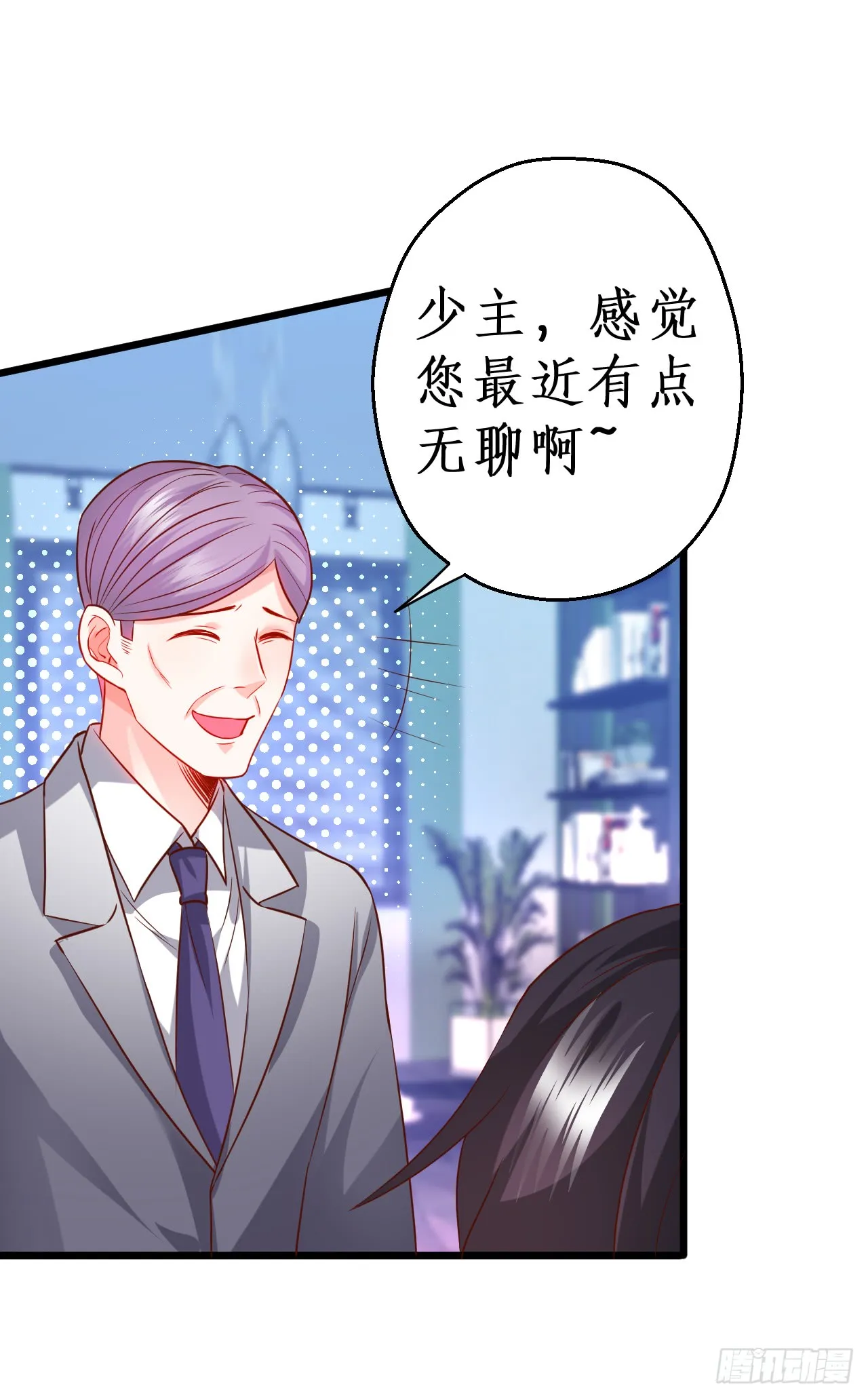 少爷~我会好好伺候你的 第13页