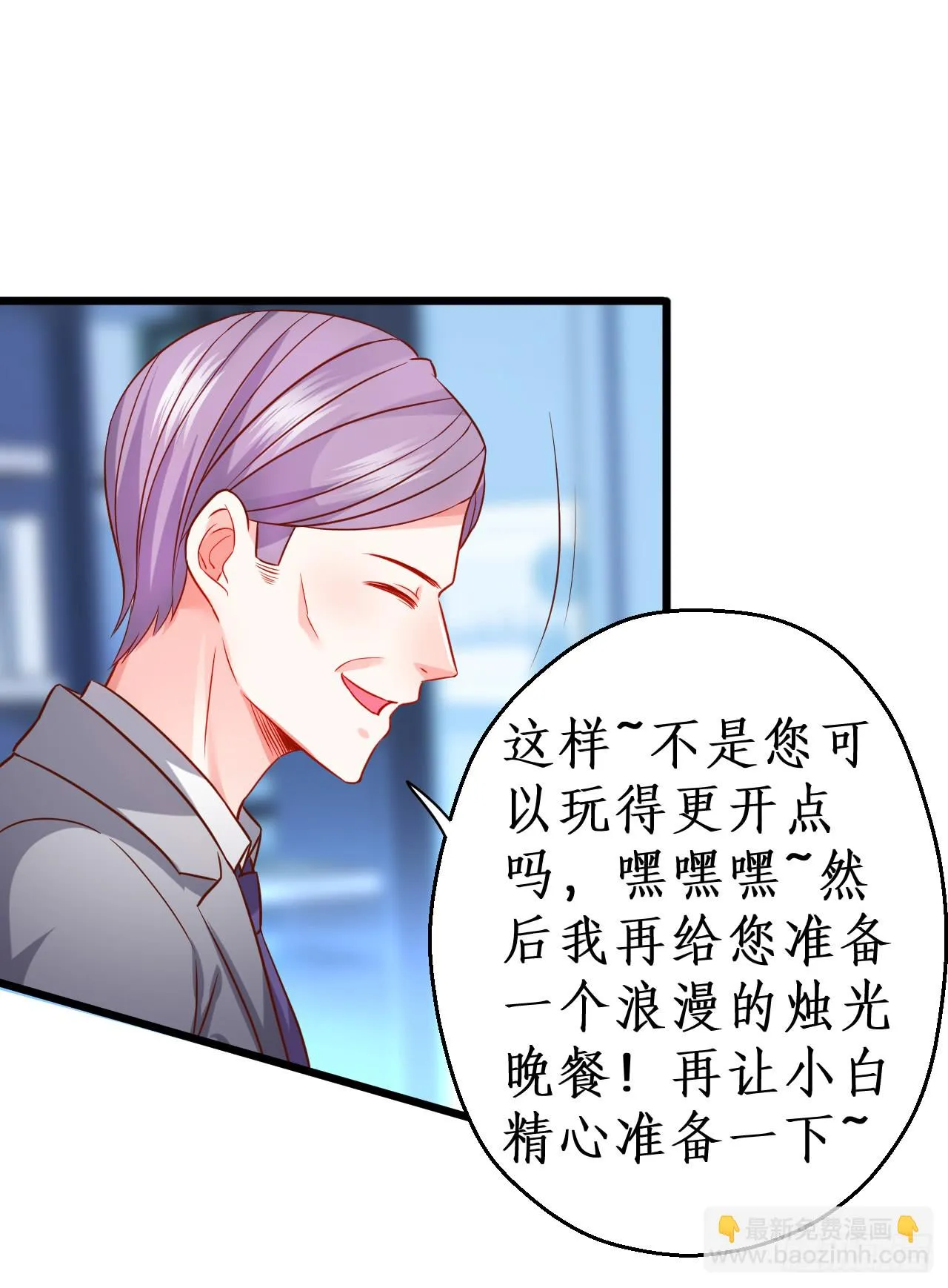 少爷~我会好好伺候你的 第19页