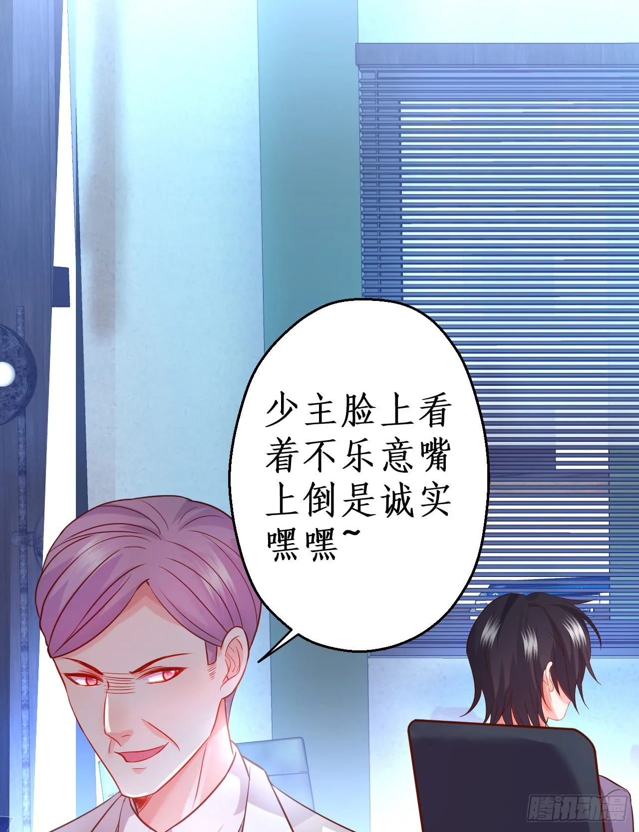 少爷~我会好好伺候你的 第24页