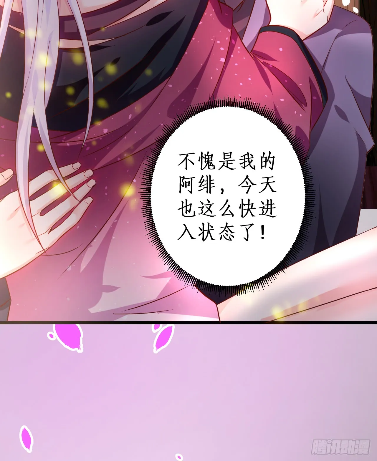 少爷~我会好好伺候你的 第42页