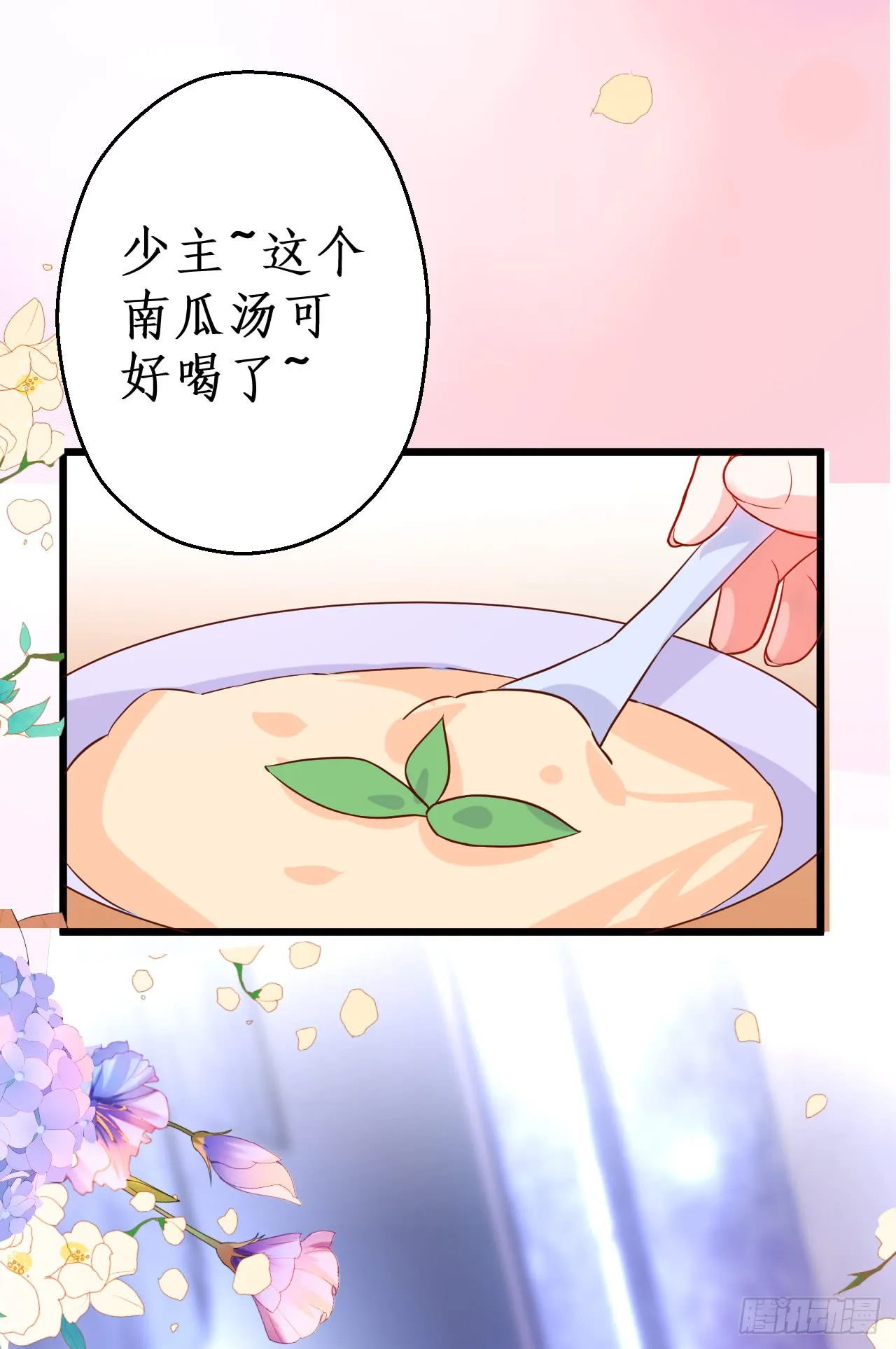 少爷~我会好好伺候你的 第48页