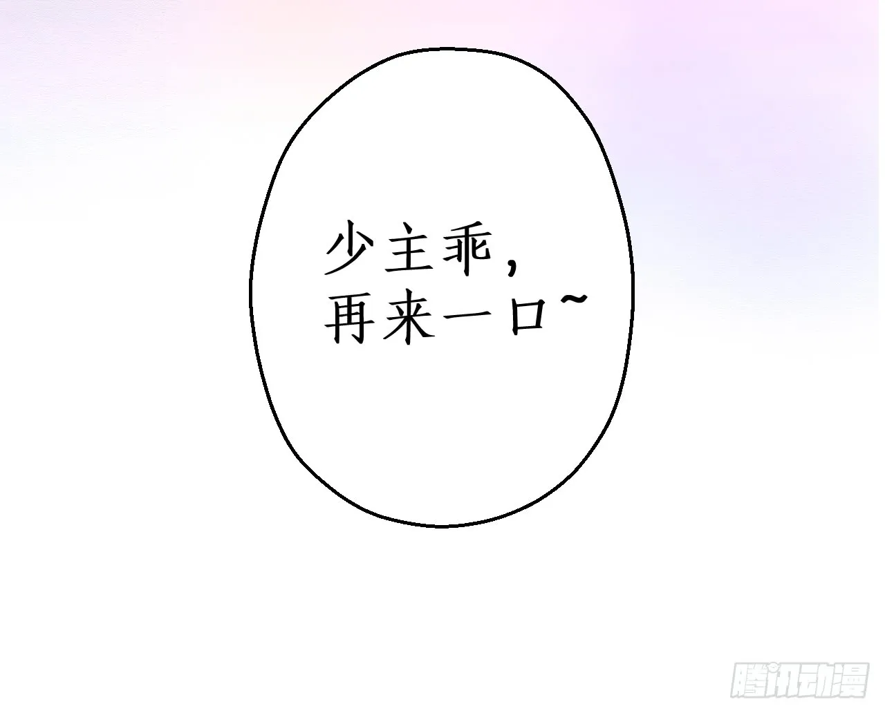 少爷~我会好好伺候你的 第52页