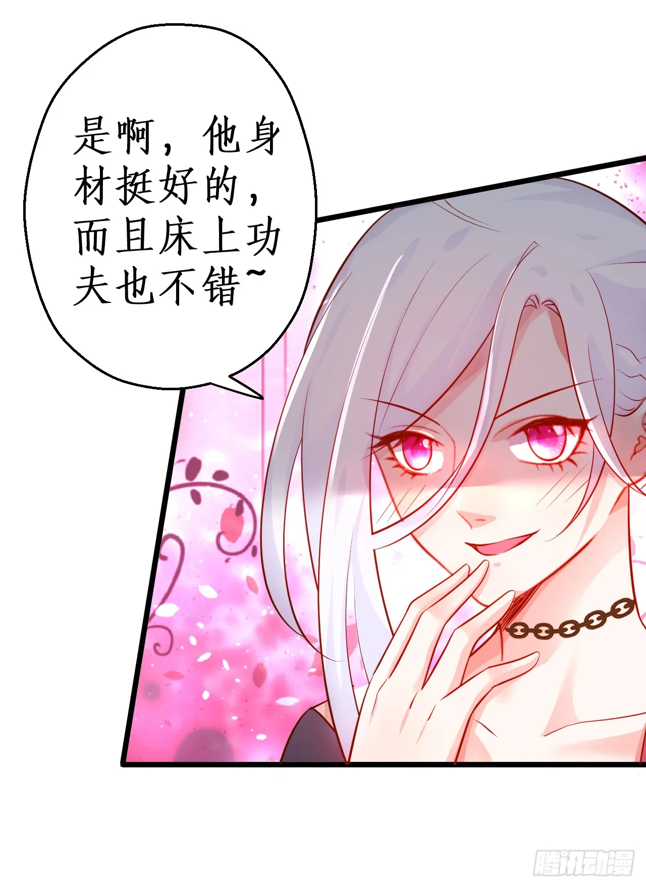 常喻情愫下的悸动！ 第19页