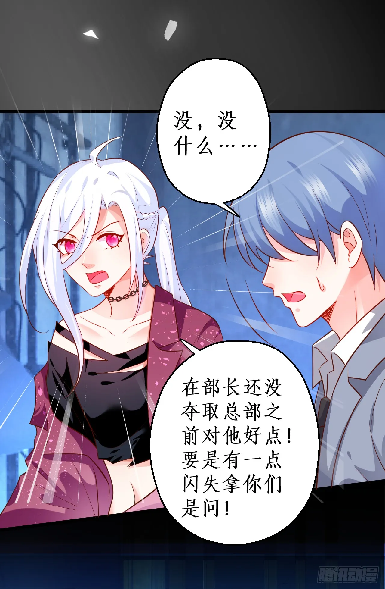 常喻情愫下的悸动！ 第27页