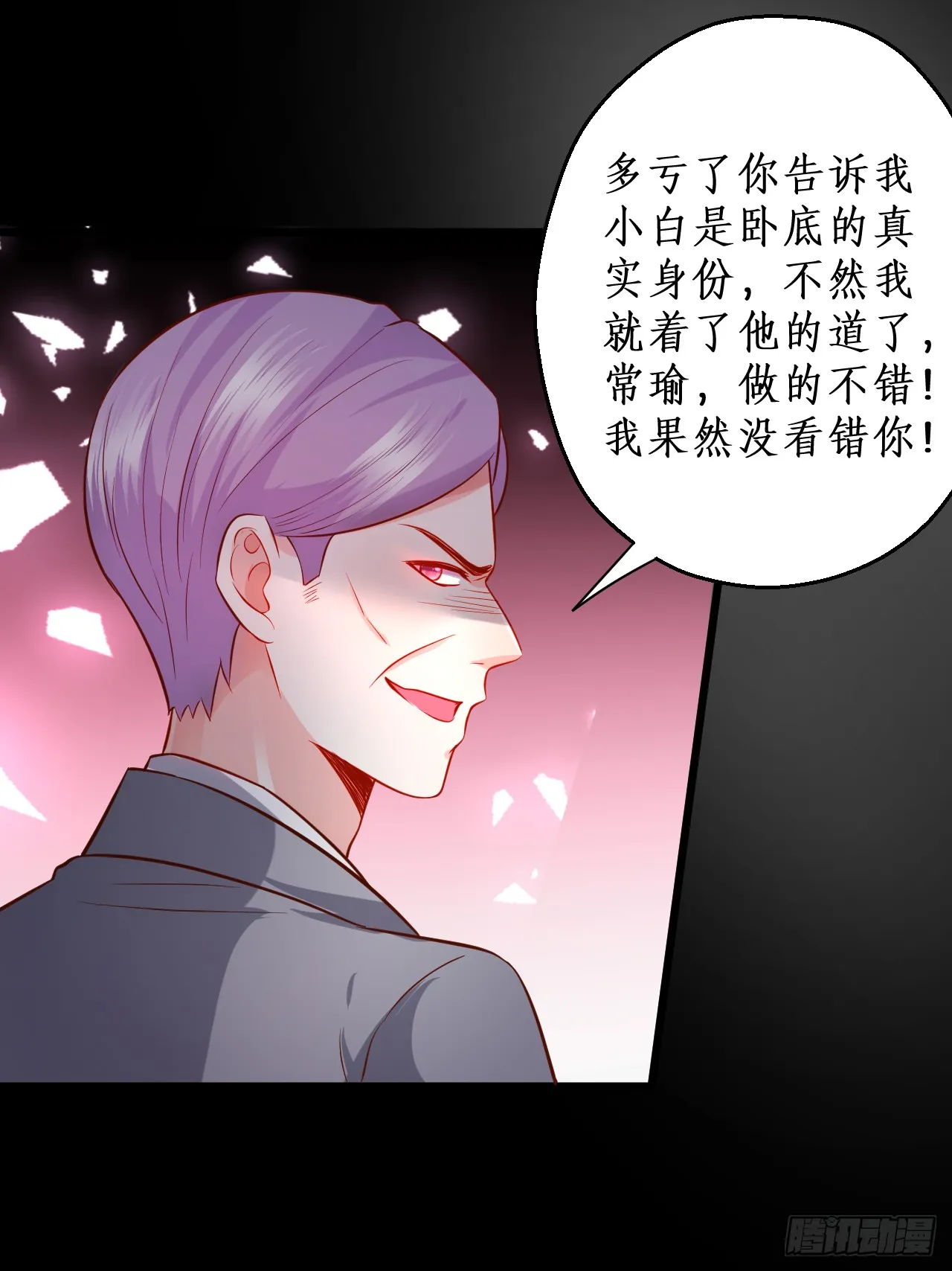 常喻情愫下的悸动！ 第67页
