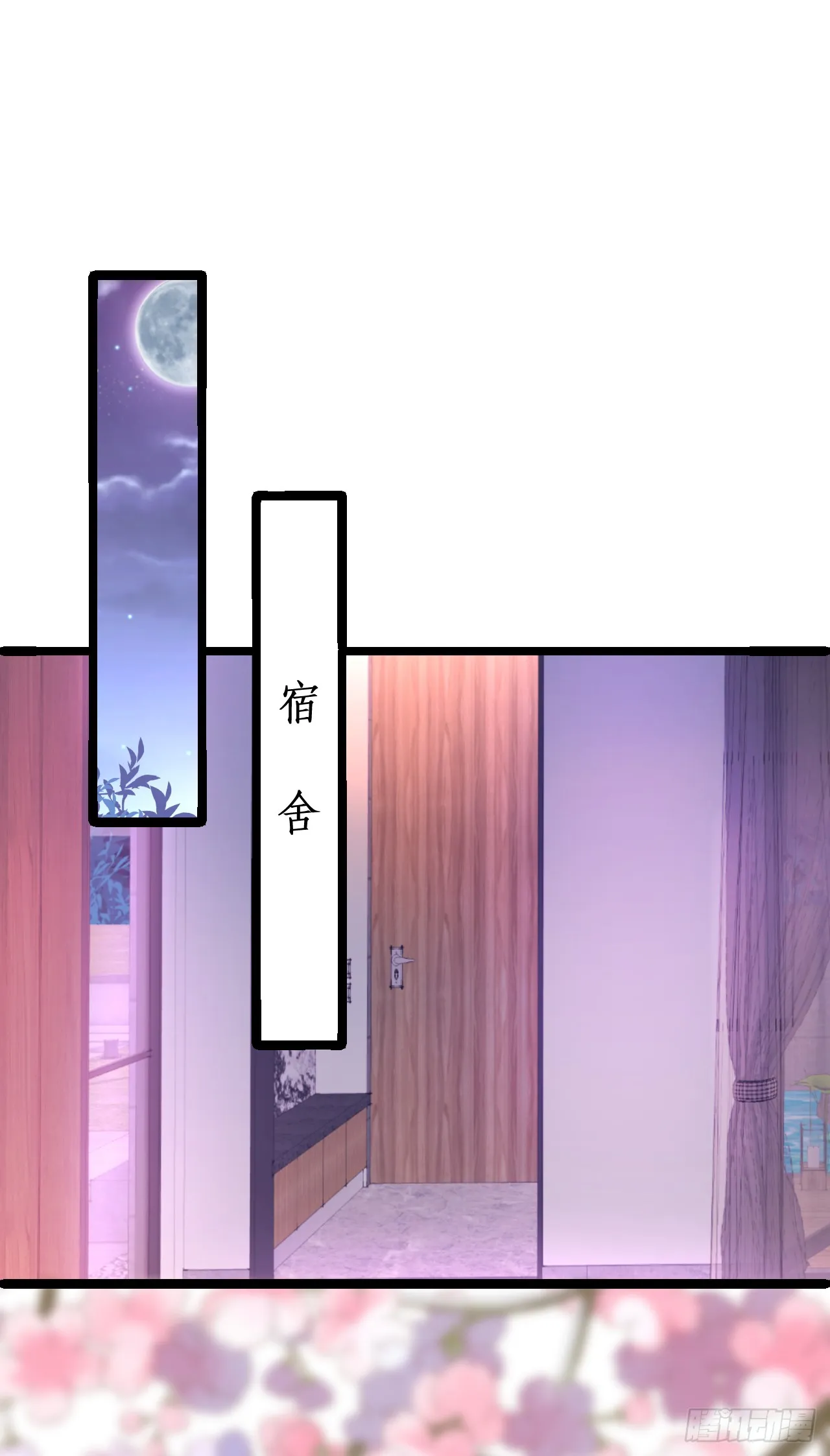 常喻情愫下的悸动！ 第69页