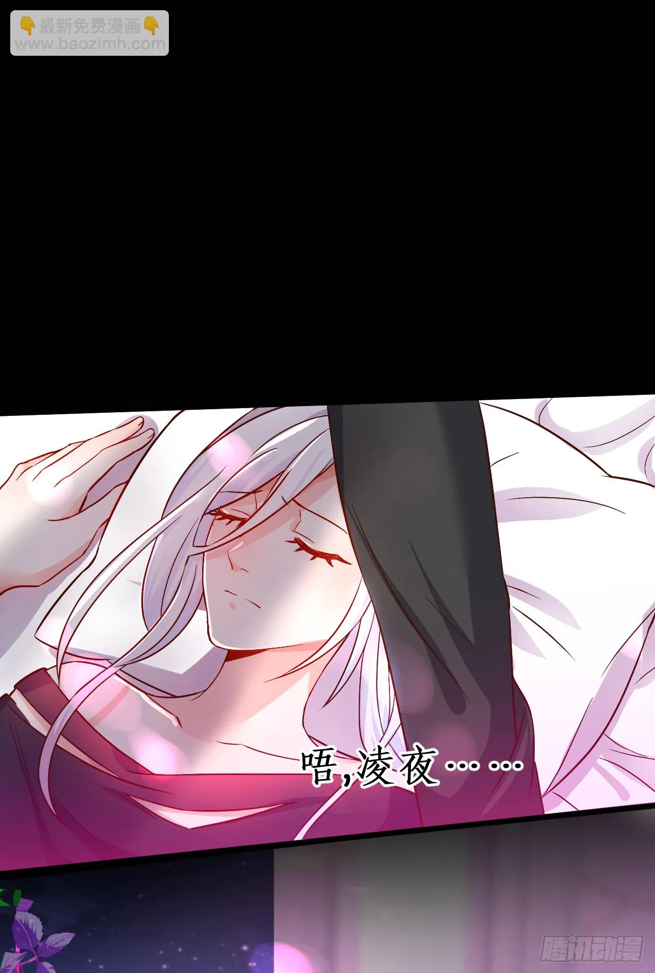 阿绯要被常瑜？！凌夜快来！！ 第4页