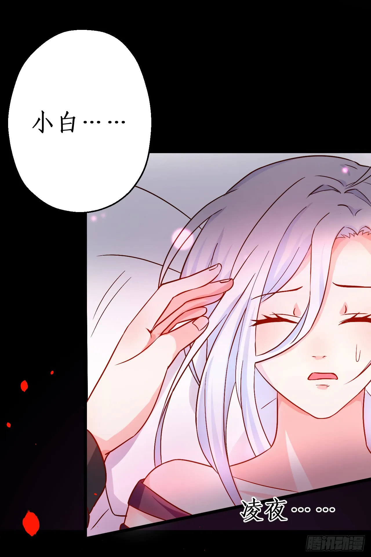 阿绯要被常瑜？！凌夜快来！！ 第7页