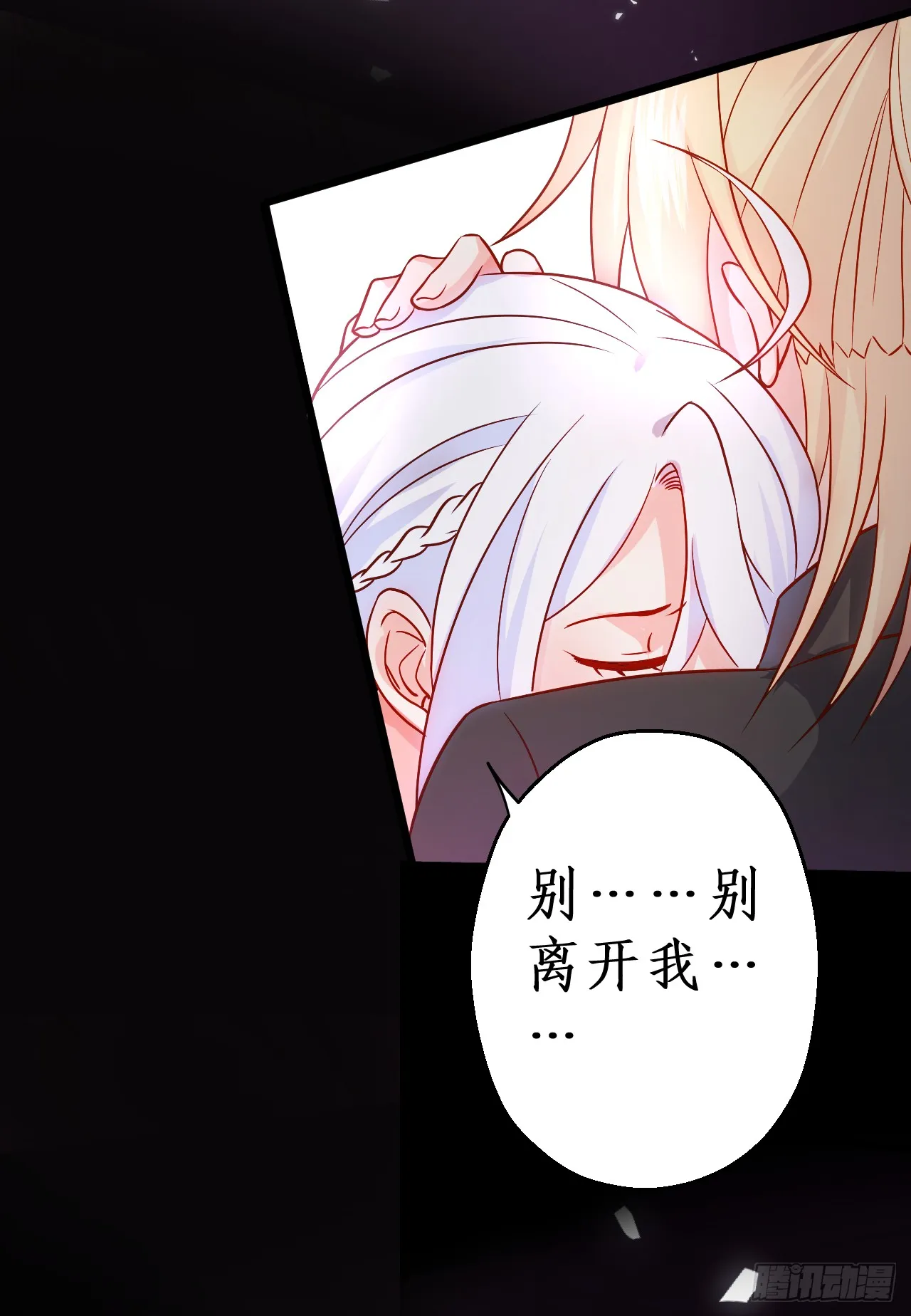 阿绯要被常瑜？！凌夜快来！！ 第10页