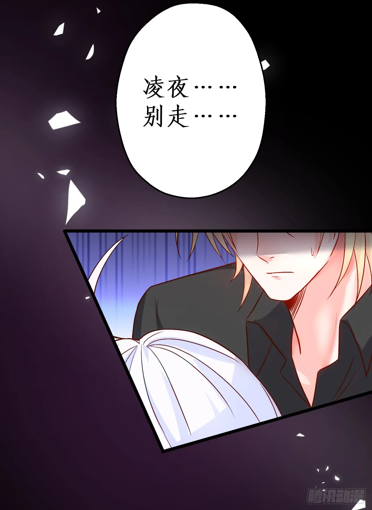 阿绯要被常瑜？！凌夜快来！！ 第12页