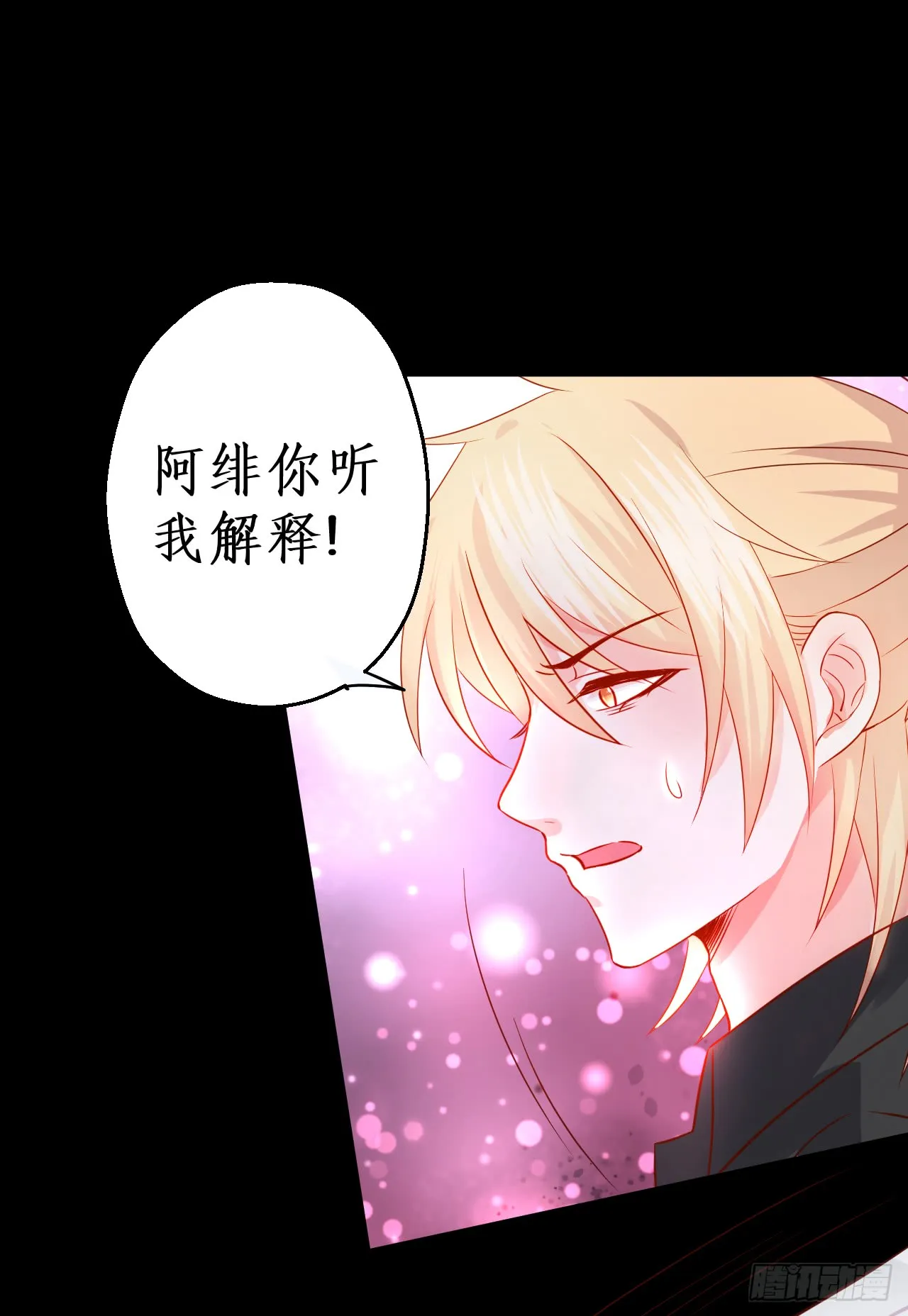 阿绯要被常瑜？！凌夜快来！！ 第23页