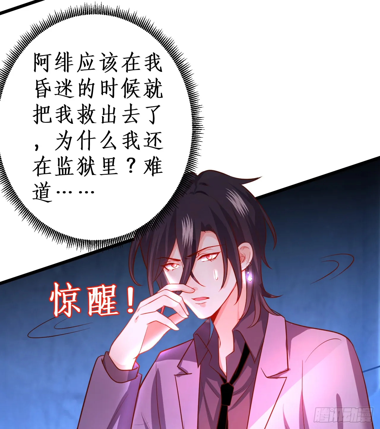 阿绯要被常瑜？！凌夜快来！！ 第47页