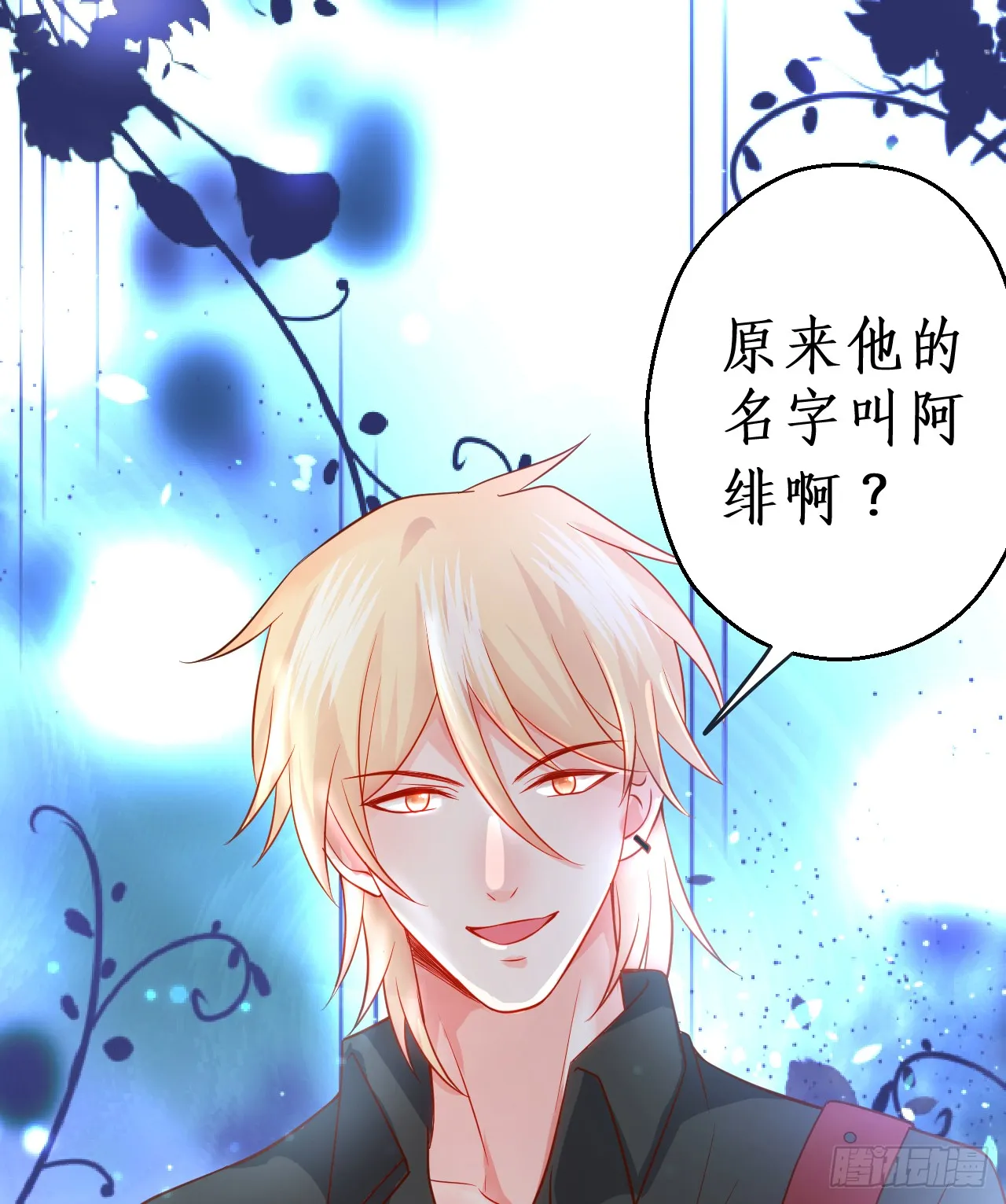 阿绯要被常瑜？！凌夜快来！！ 第59页