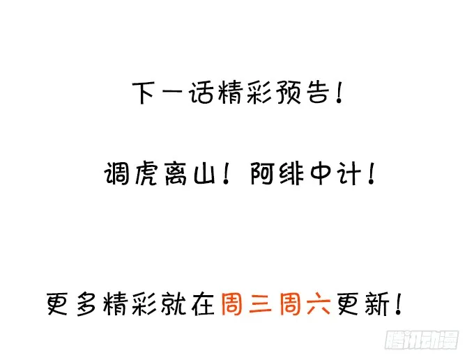 阿绯要被常瑜？！凌夜快来！！ 第61页