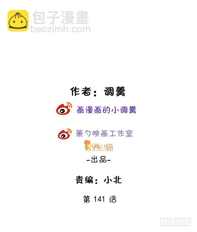 调虎离山，阿绯再陷危机！ 第2页