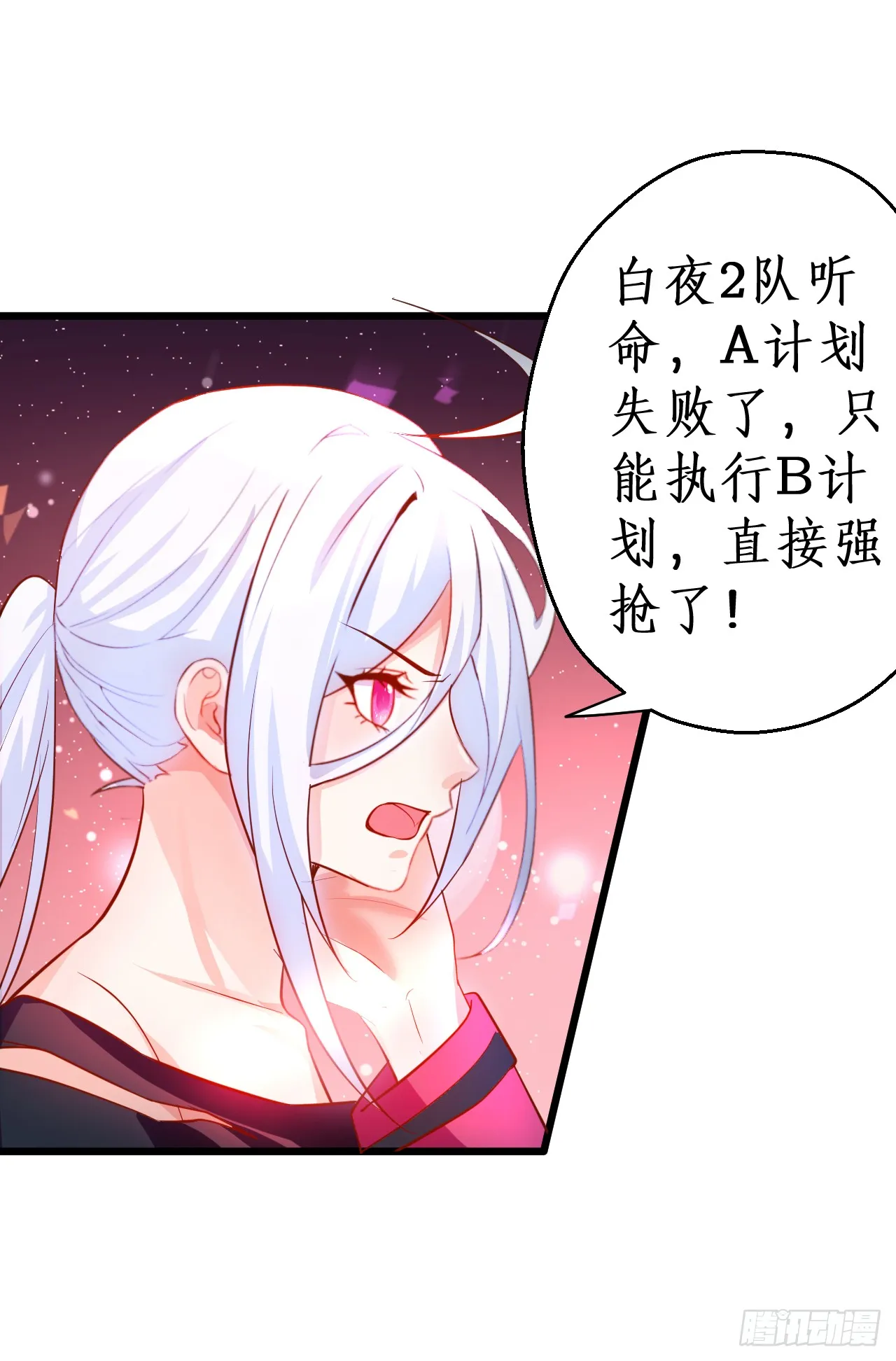 调虎离山，阿绯再陷危机！ 第17页