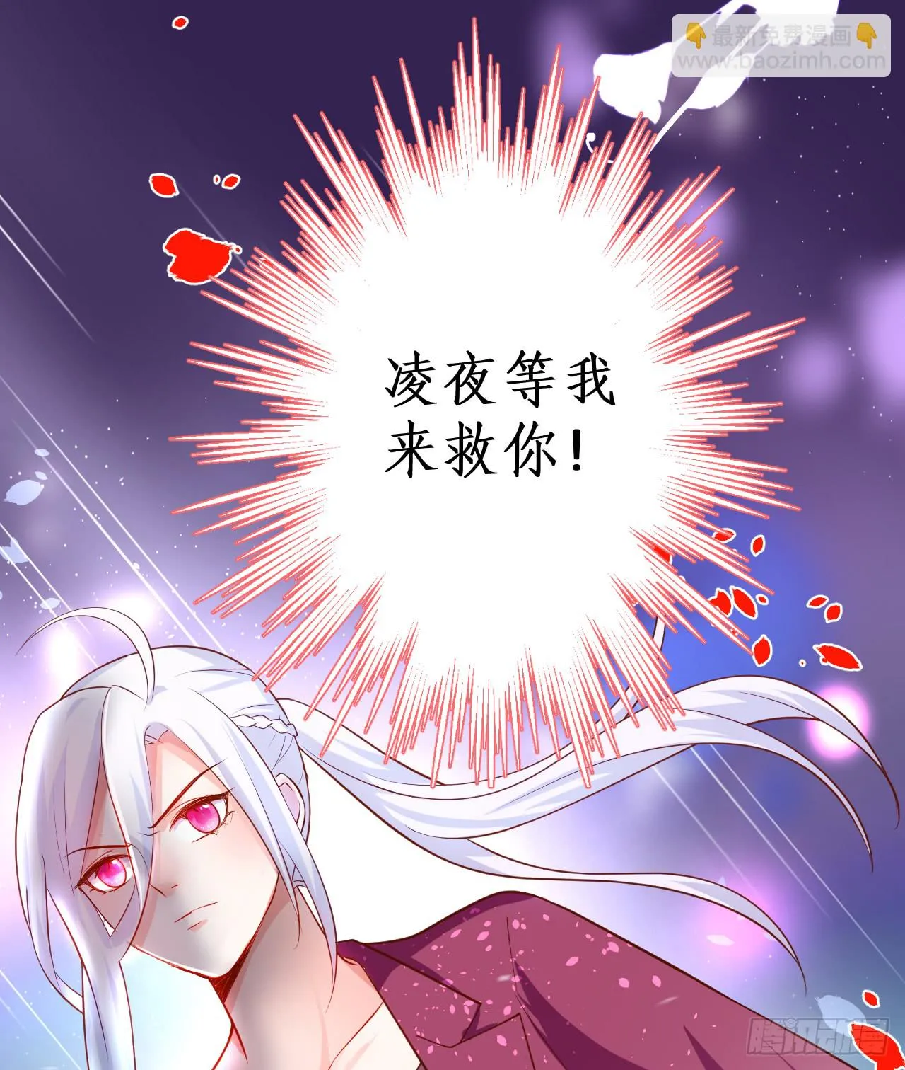 调虎离山，阿绯再陷危机！ 第19页