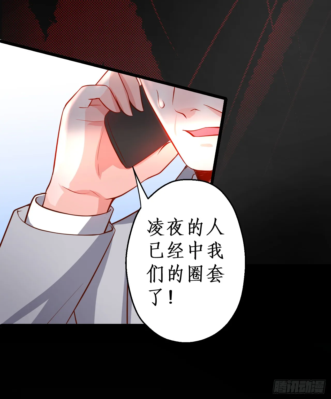调虎离山，阿绯再陷危机！ 第38页