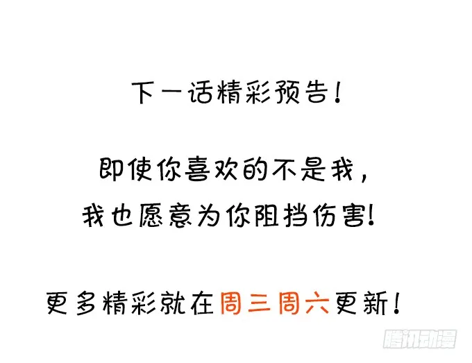 调虎离山，阿绯再陷危机！ 第51页