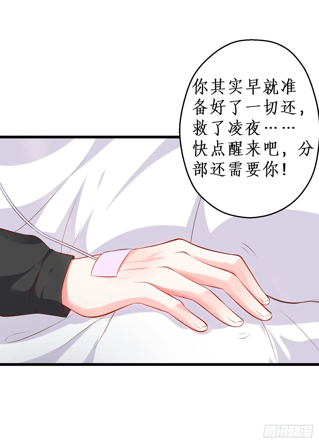 黑翼就让我忘了你吧！ 第24页
