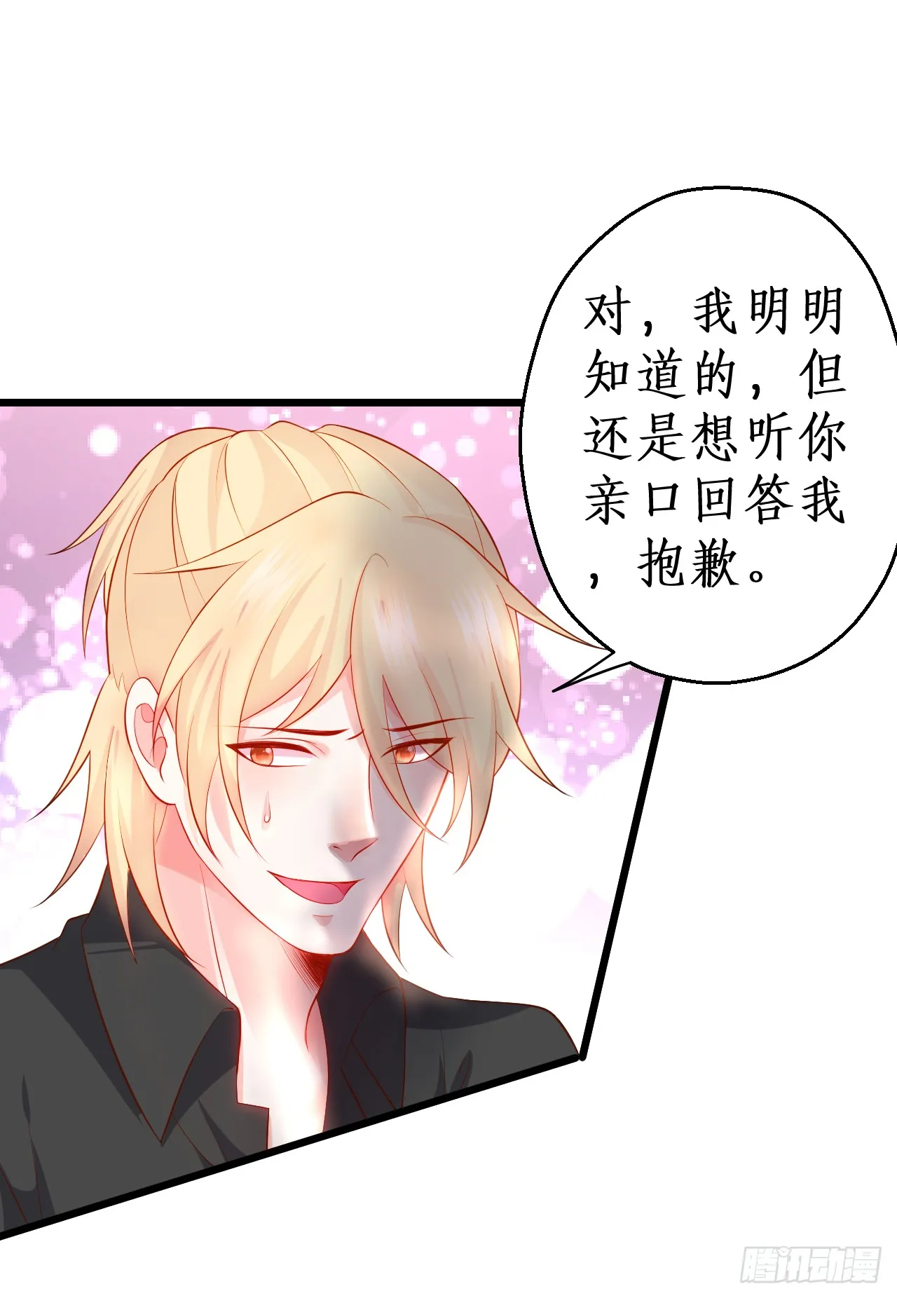 黑翼就让我忘了你吧！ 第40页