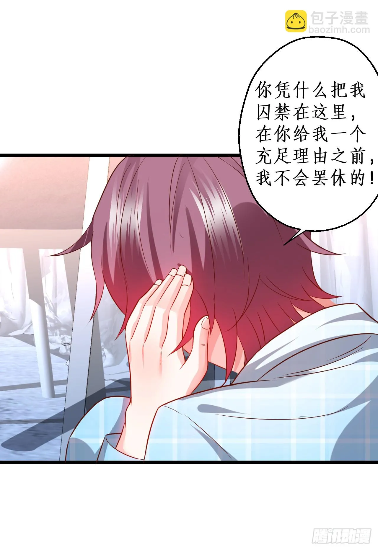 黑岩你休想忘了我！ 第11页