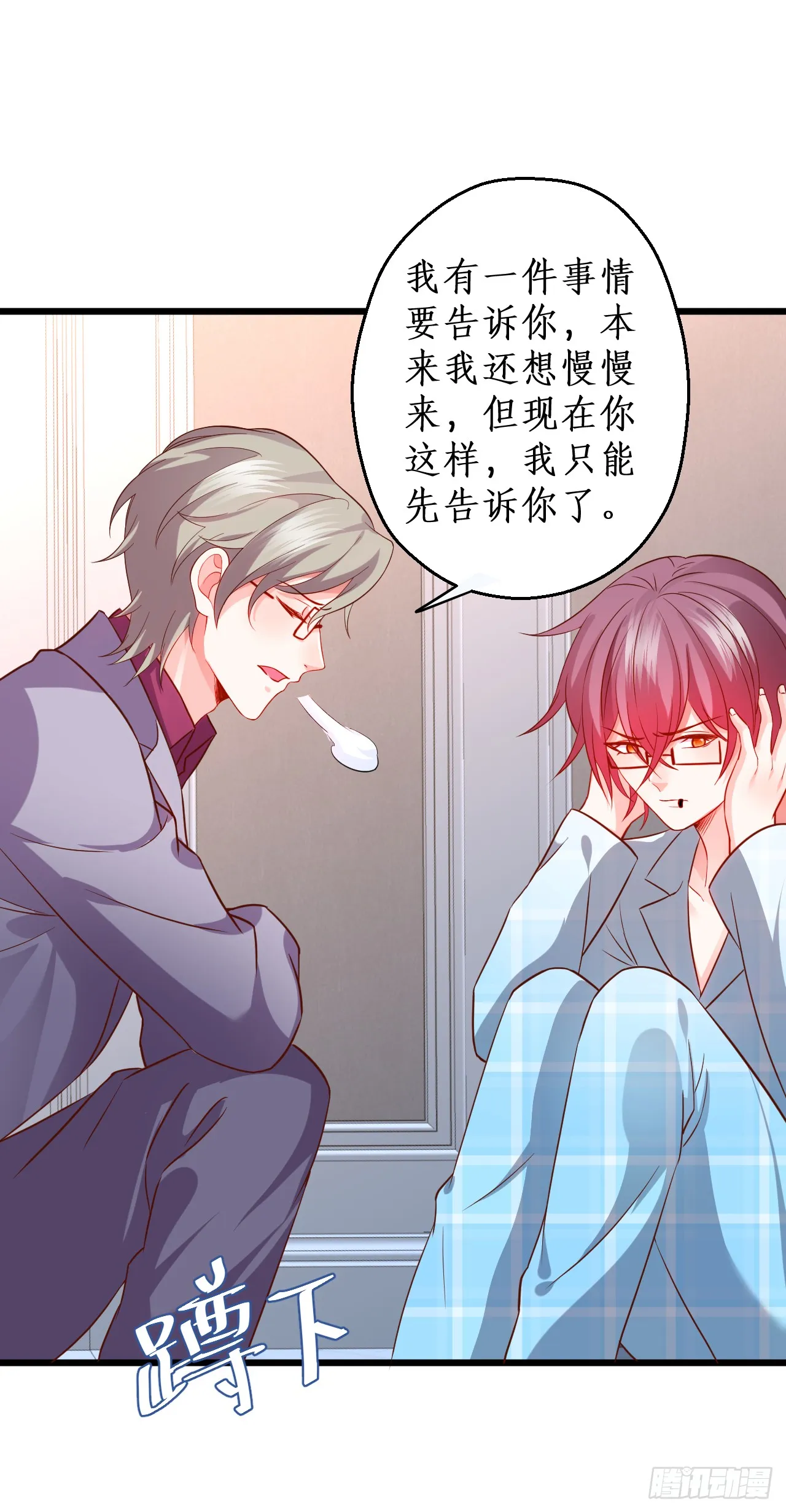 黑岩你休想忘了我！ 第12页