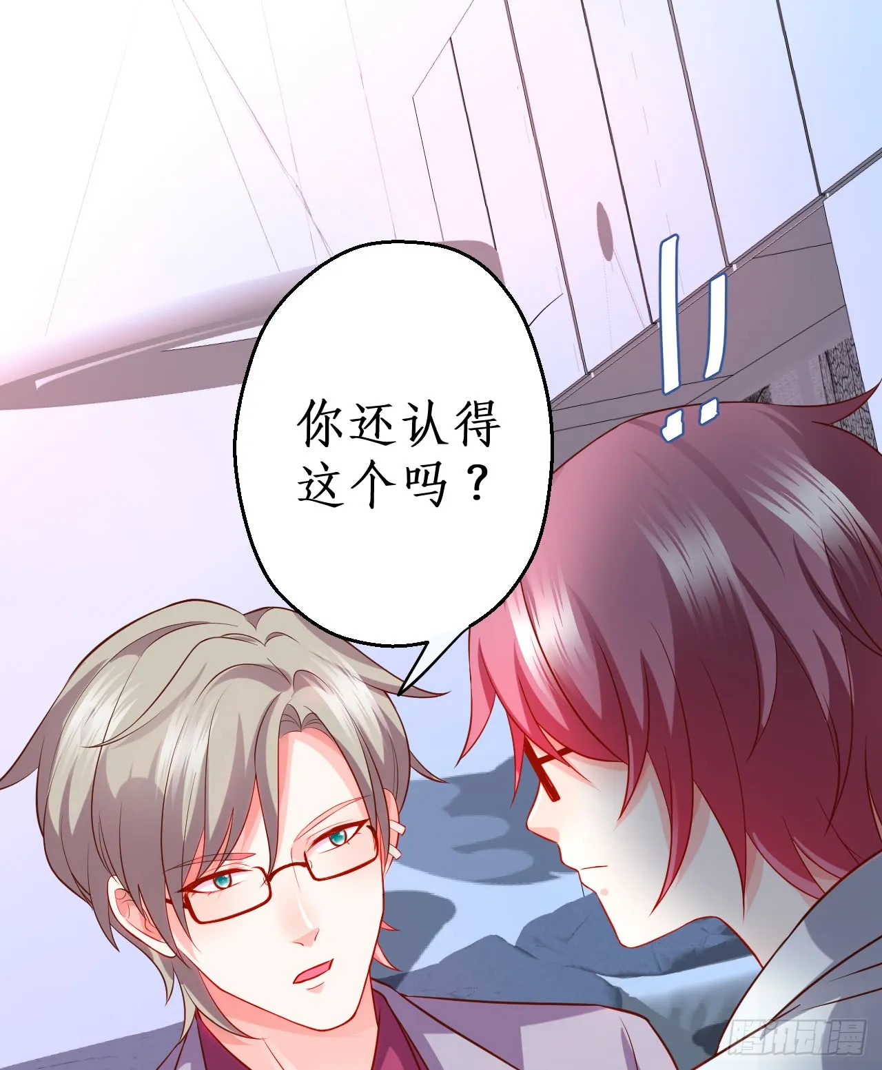 黑岩你休想忘了我！ 第15页