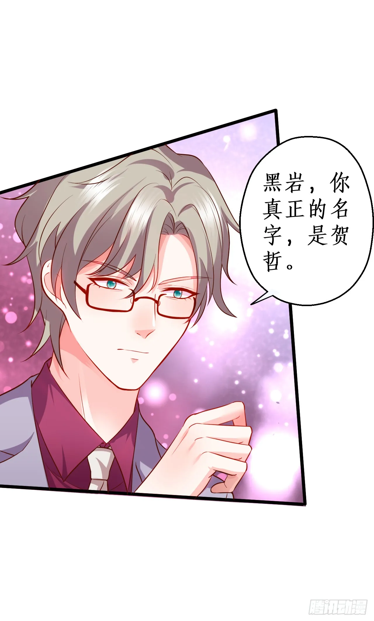 黑岩你休想忘了我！ 第18页