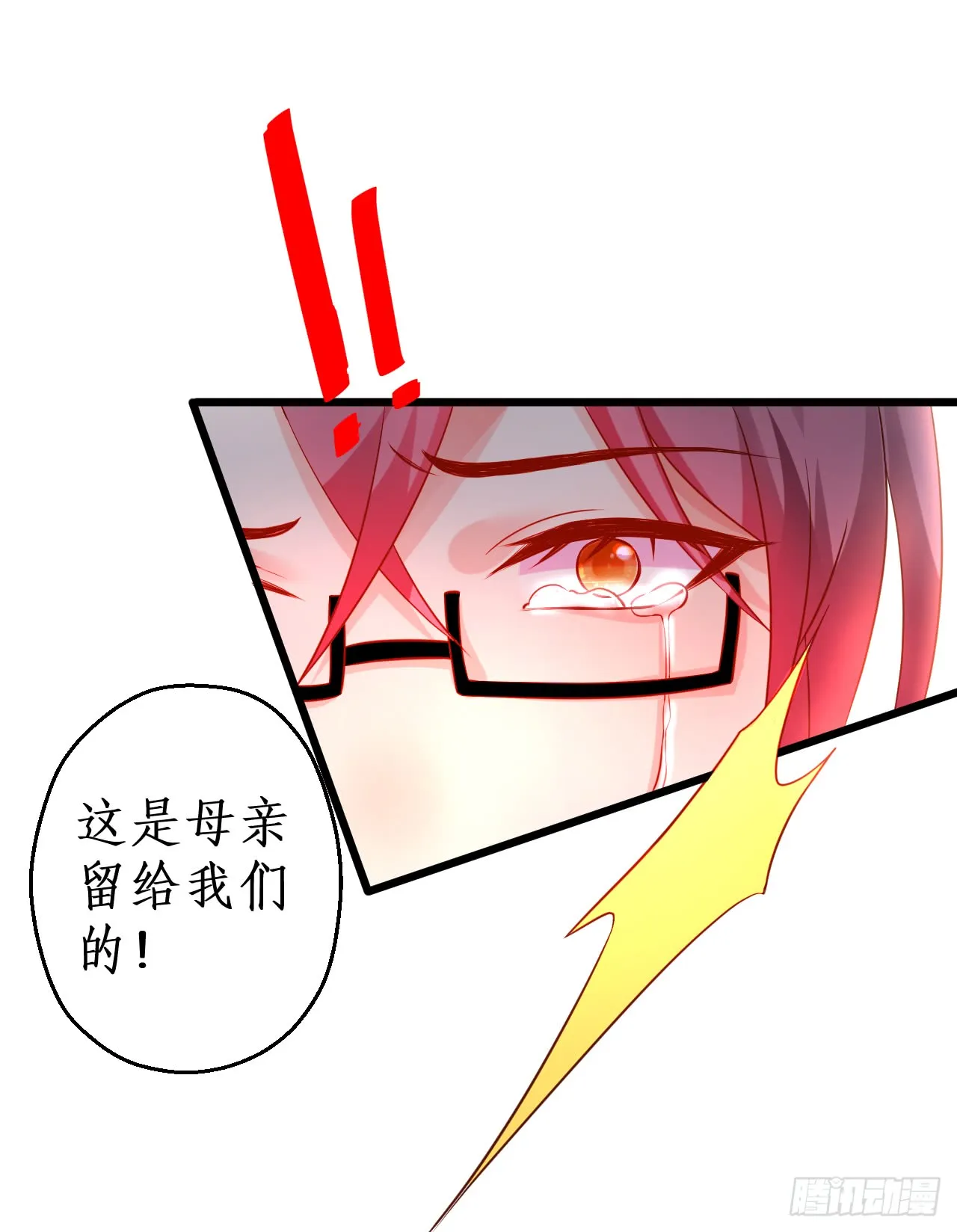 黑岩你休想忘了我！ 第19页