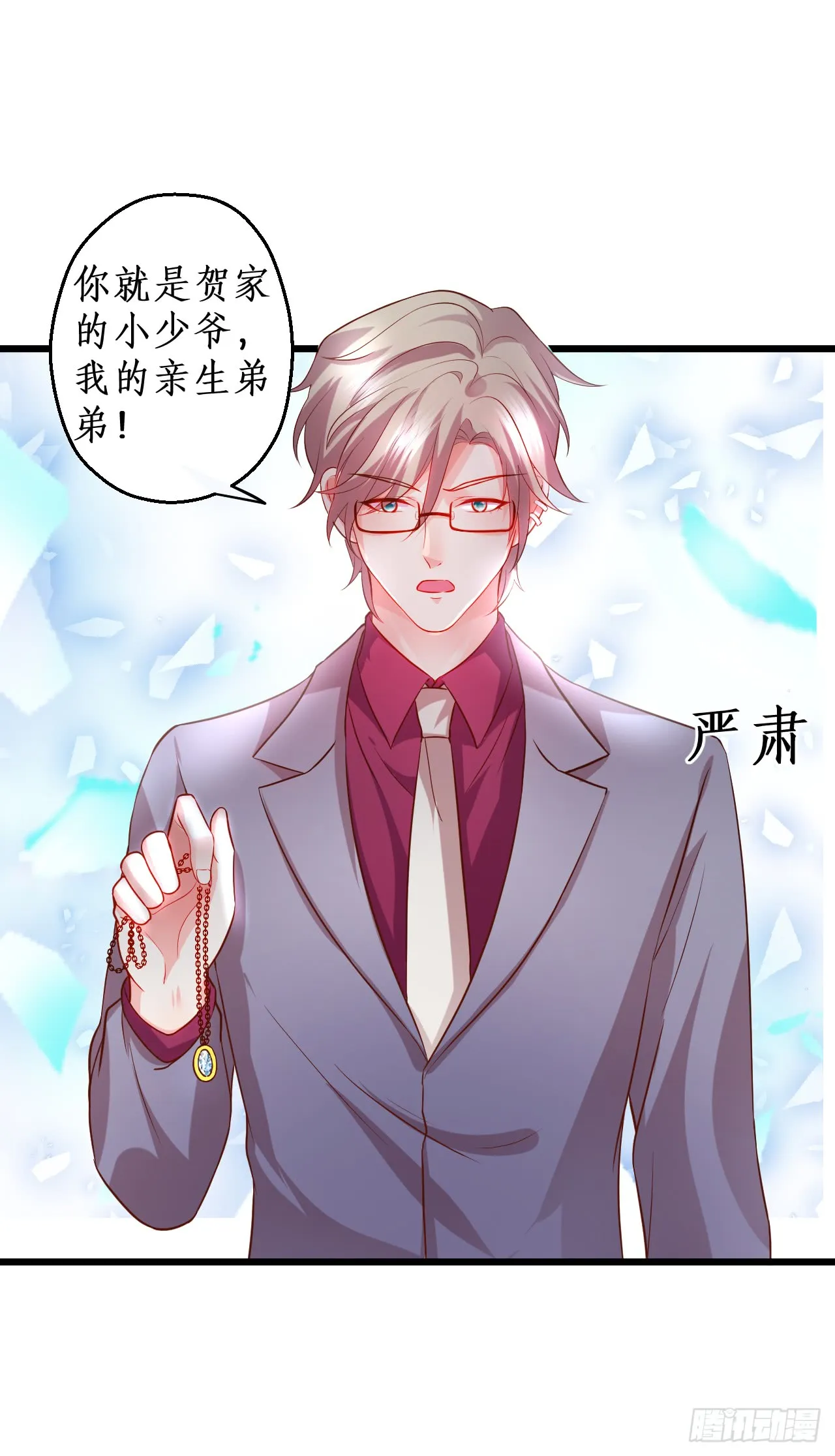 黑岩你休想忘了我！ 第20页