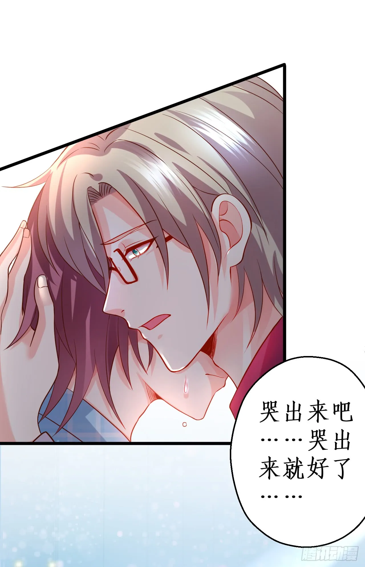 黑岩你休想忘了我！ 第29页