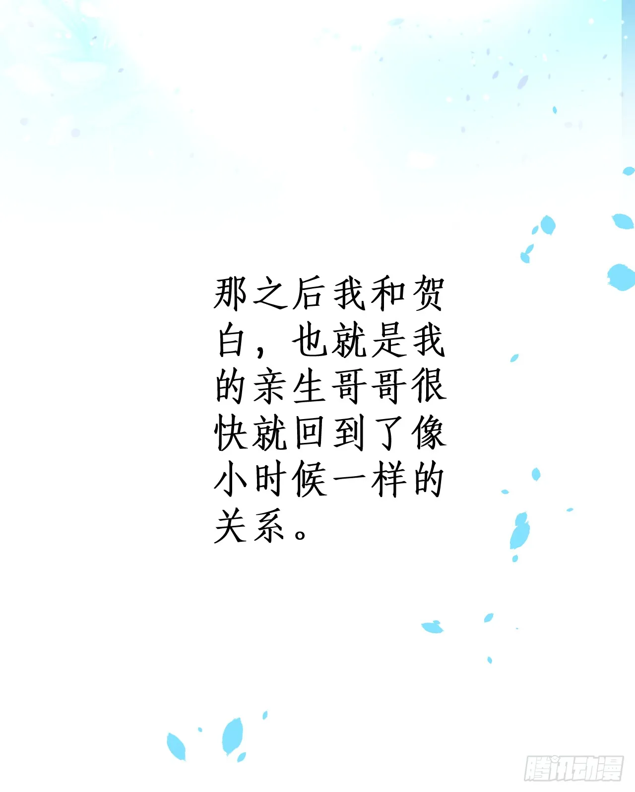 黑岩你休想忘了我！ 第32页