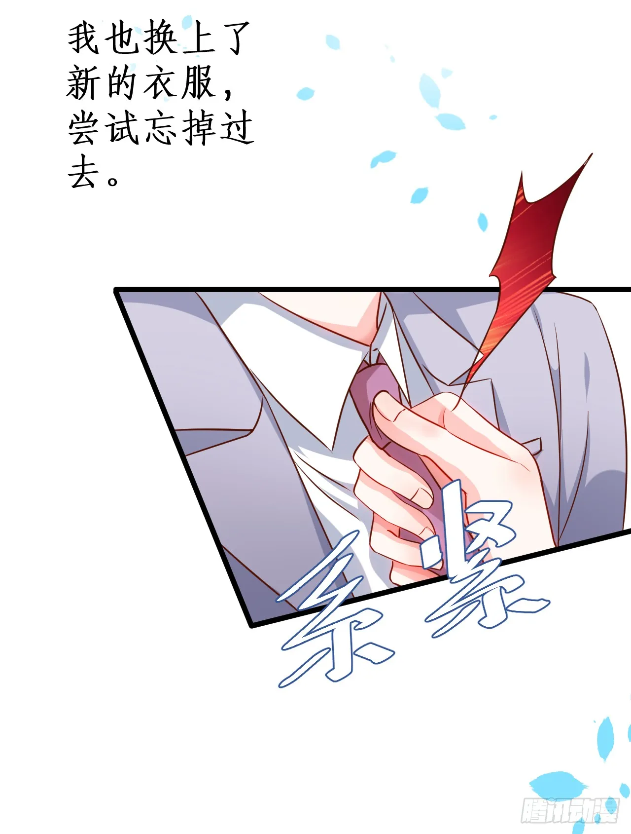 黑岩你休想忘了我！ 第35页