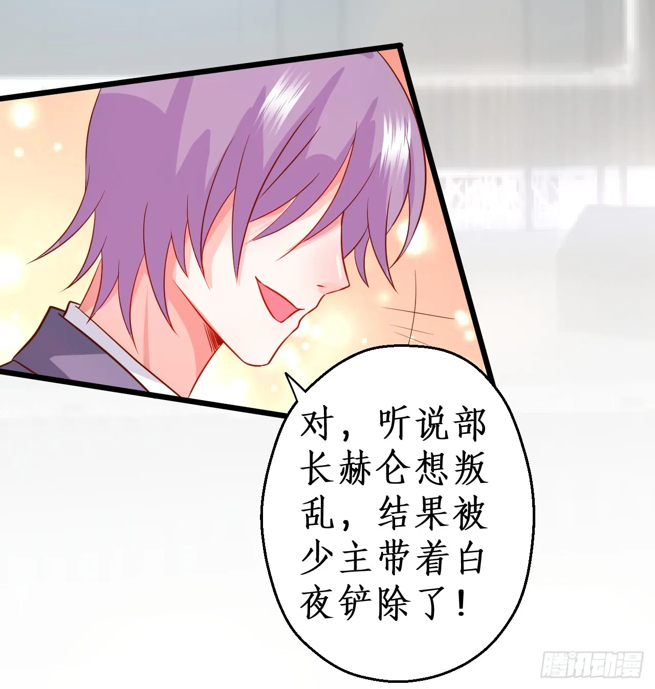 凌夜当众揭露阿绯身份，宣布主权！ 第7页