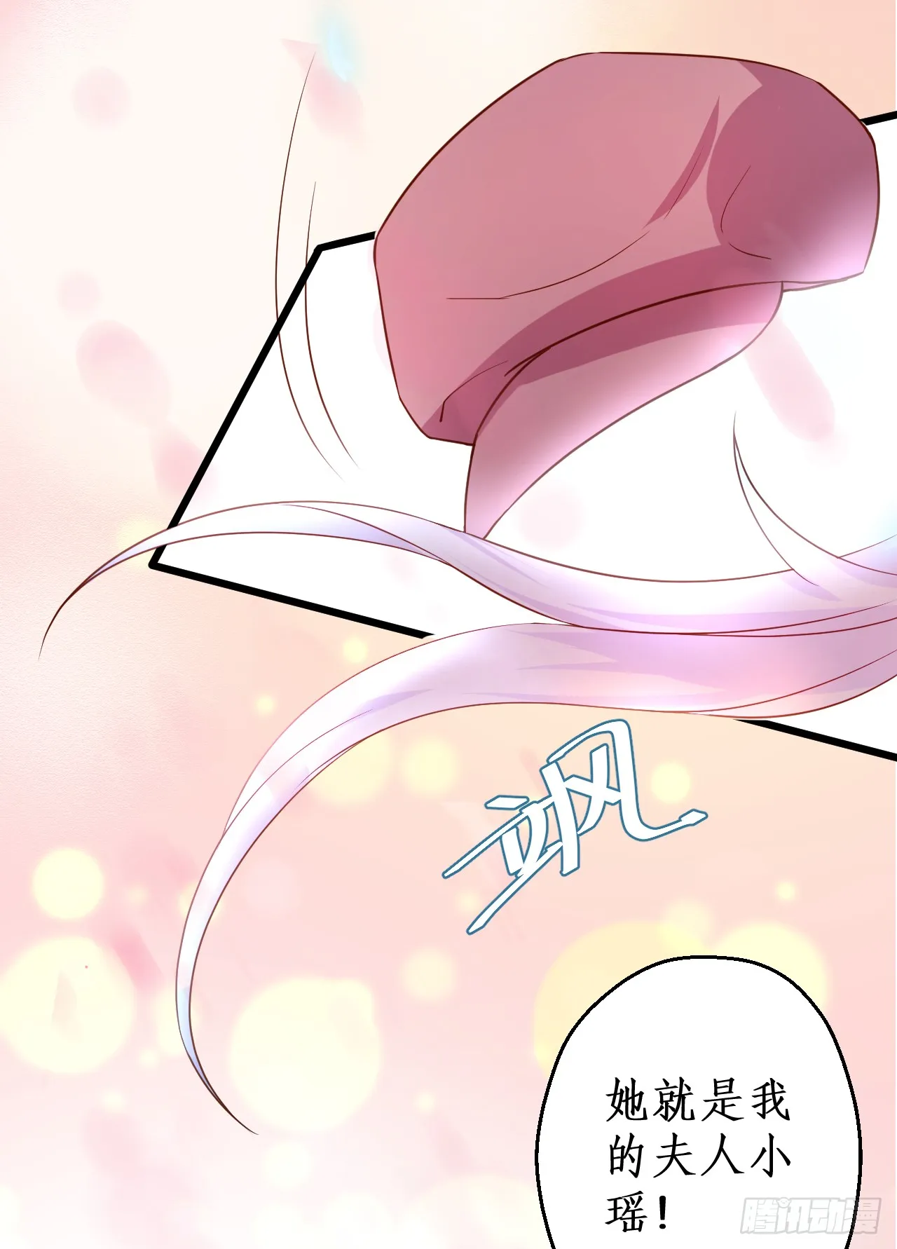 凌夜当众揭露阿绯身份，宣布主权！ 第29页