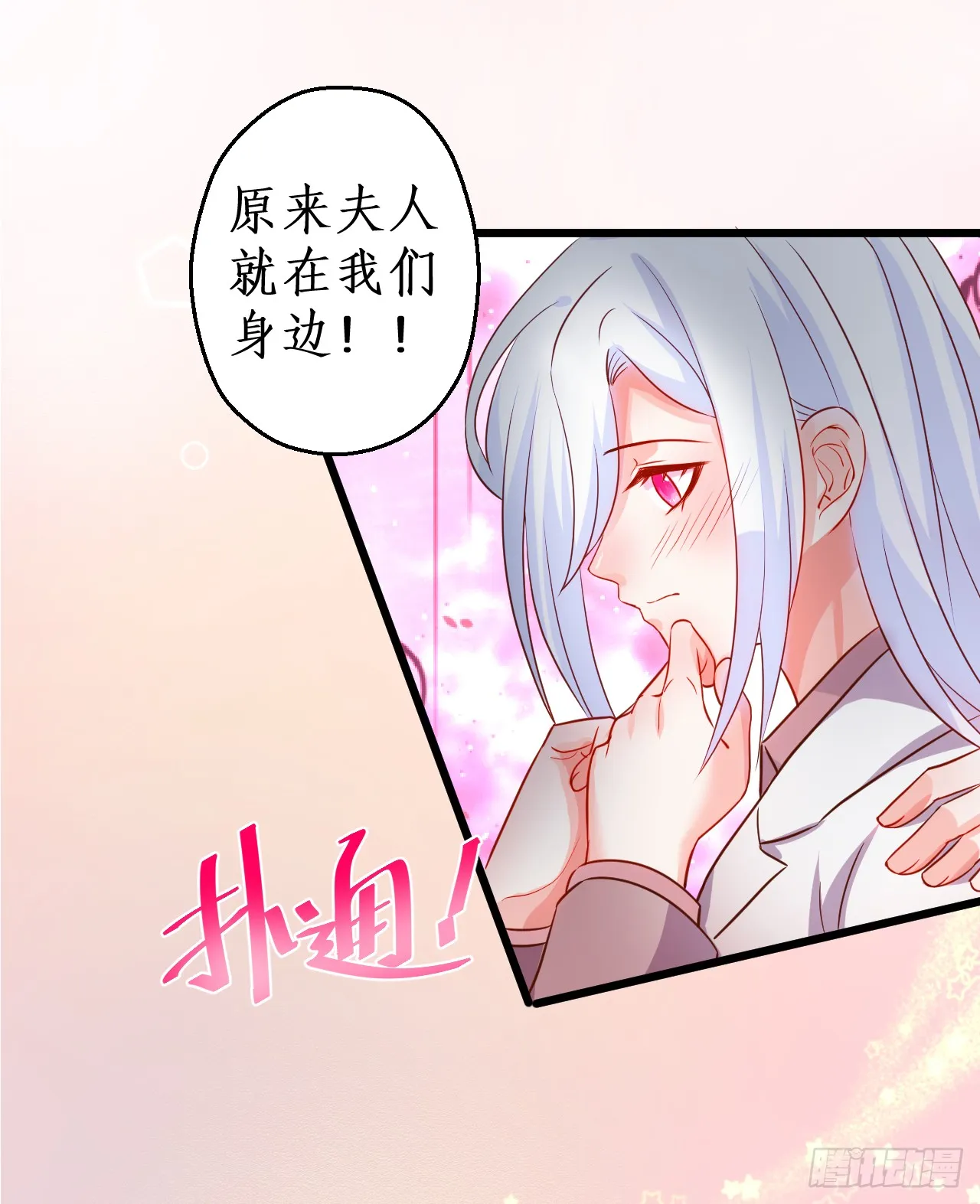 凌夜当众揭露阿绯身份，宣布主权！ 第37页