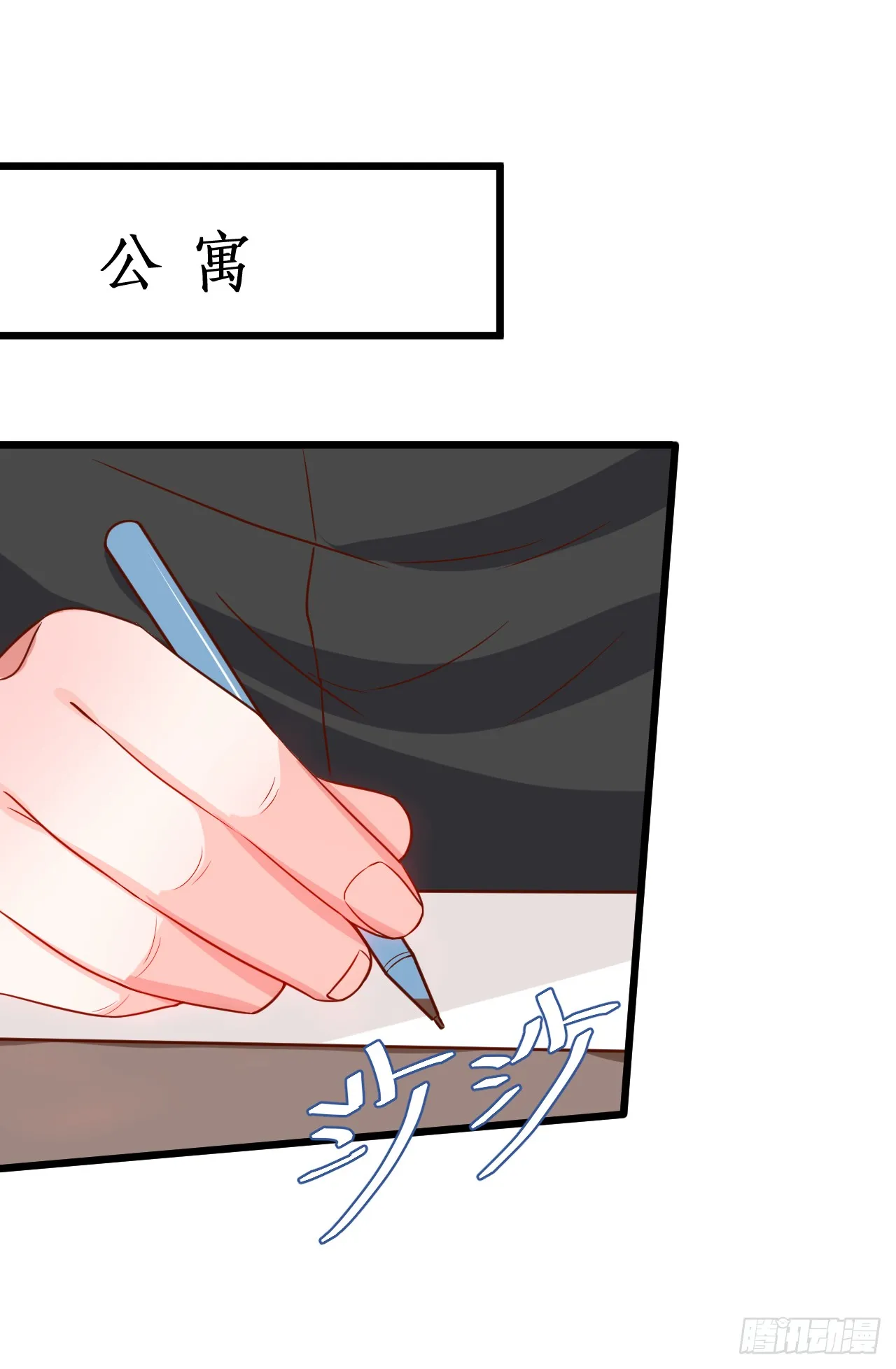凌夜当众揭露阿绯身份，宣布主权！ 第43页